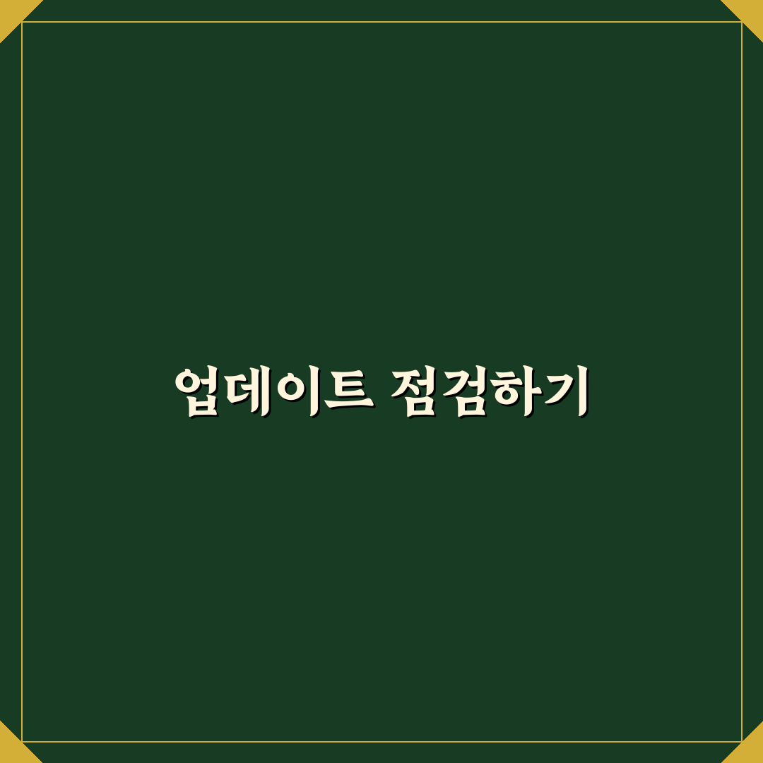 윈도우 업데이트 관리법 안정성 높이는 기본 점검법 꿀팁 공유