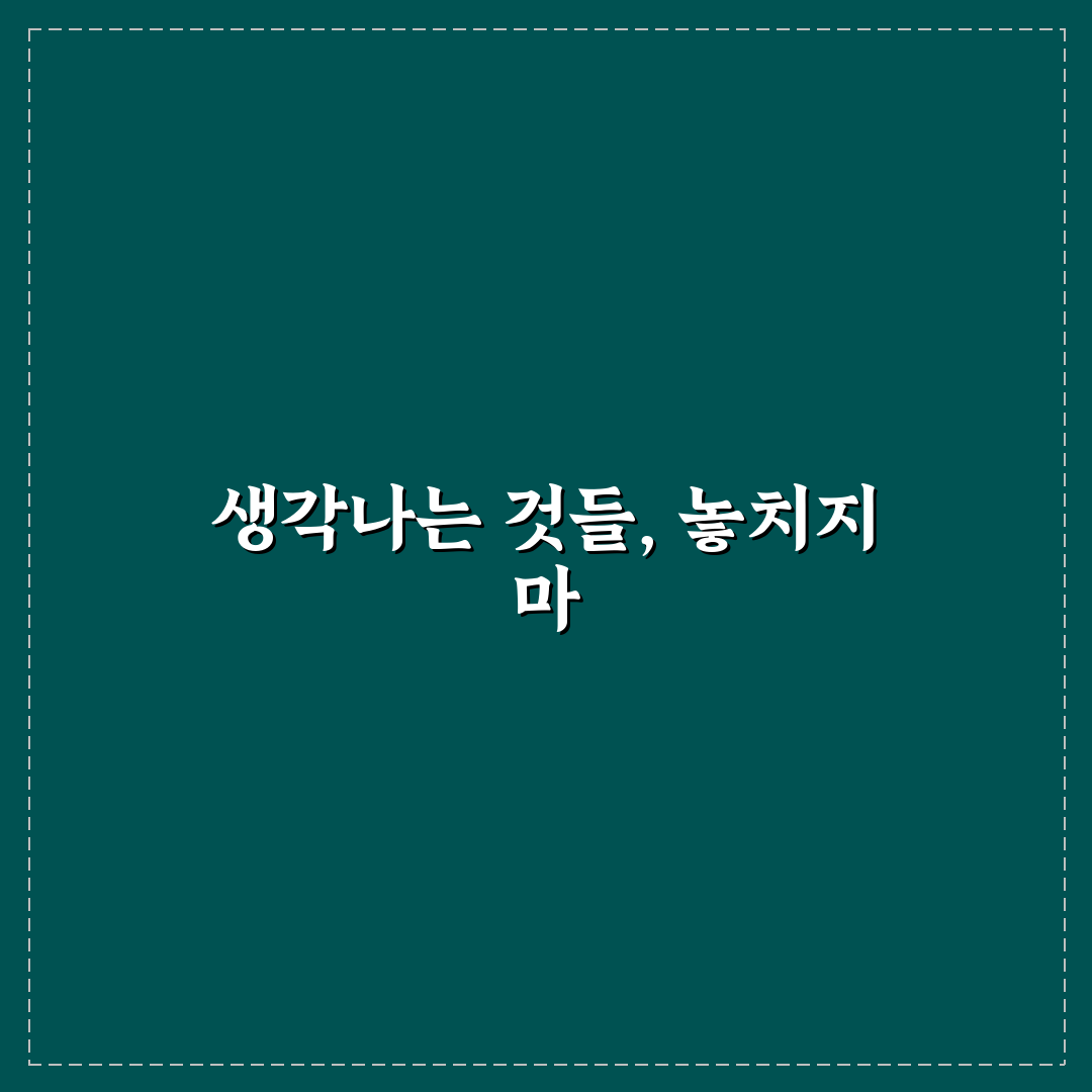 스티커 메모 활용법 간단 기록 습관 만드는 방법, 직접 써본 후기