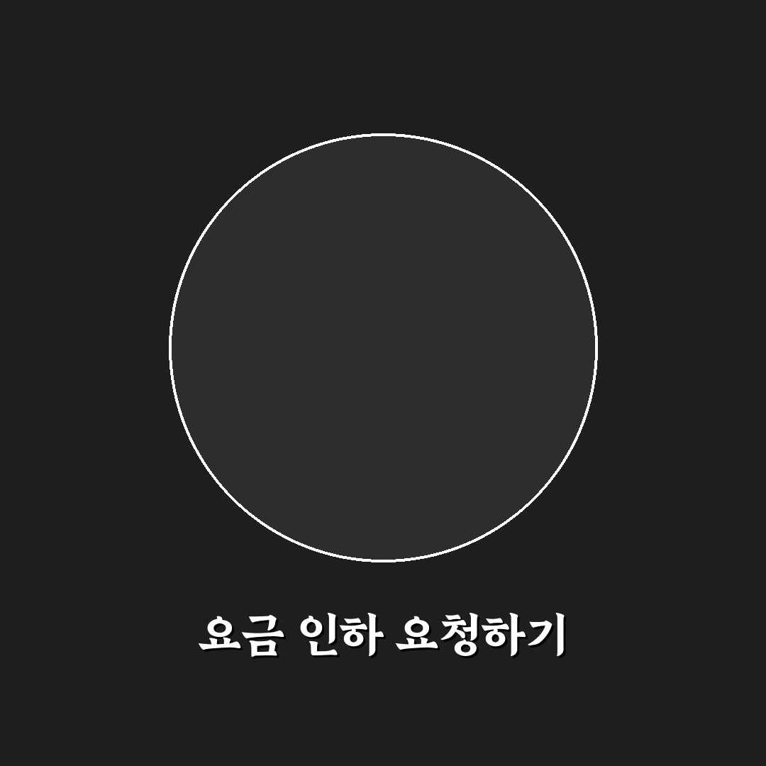 인터넷 약정 끝났을 때 요금 인하 요청하는 방법 꿀팁 공유