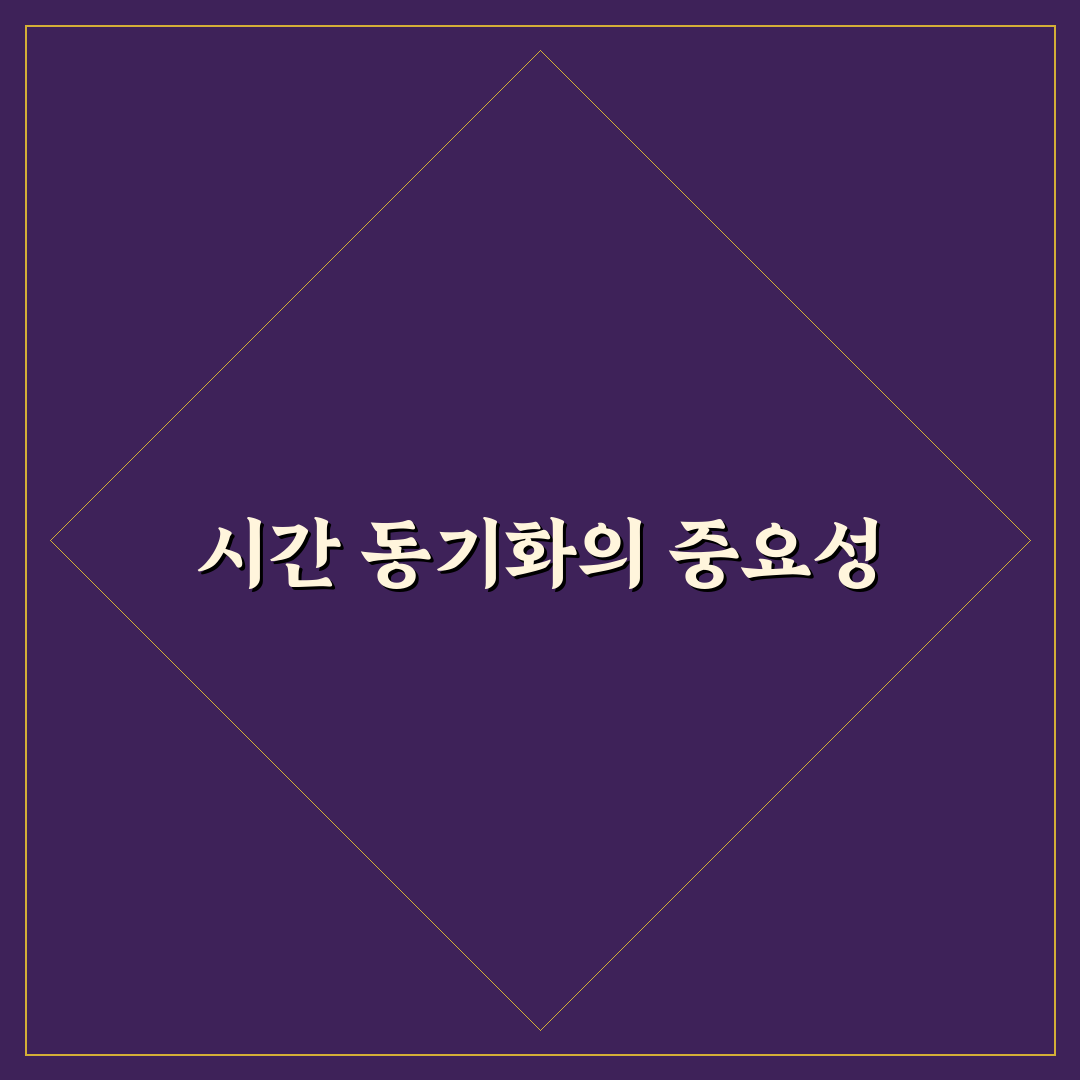 컴퓨터 시간 동기화 오류 해결 쉬운 방법과 꿀팁 공유