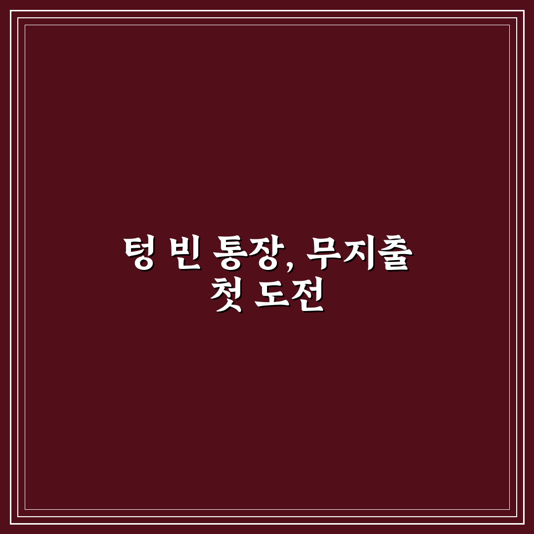 무지출 데이 주간 루틴으로 만드는 방법, 한 달 실천 직접 써본 후기