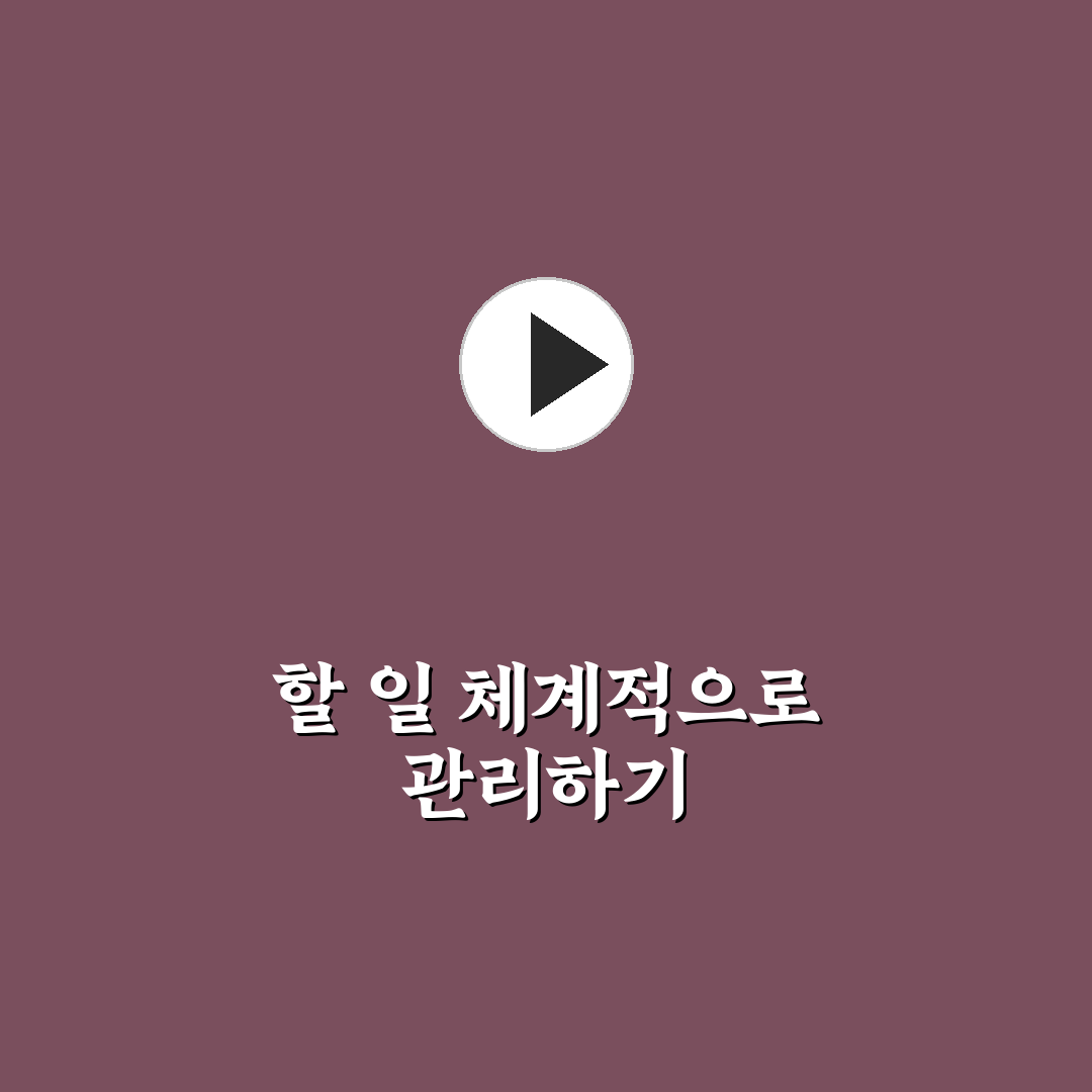 할 일 관리 방법 생산성 앱으로 루틴 만드는 꿀팁 공유