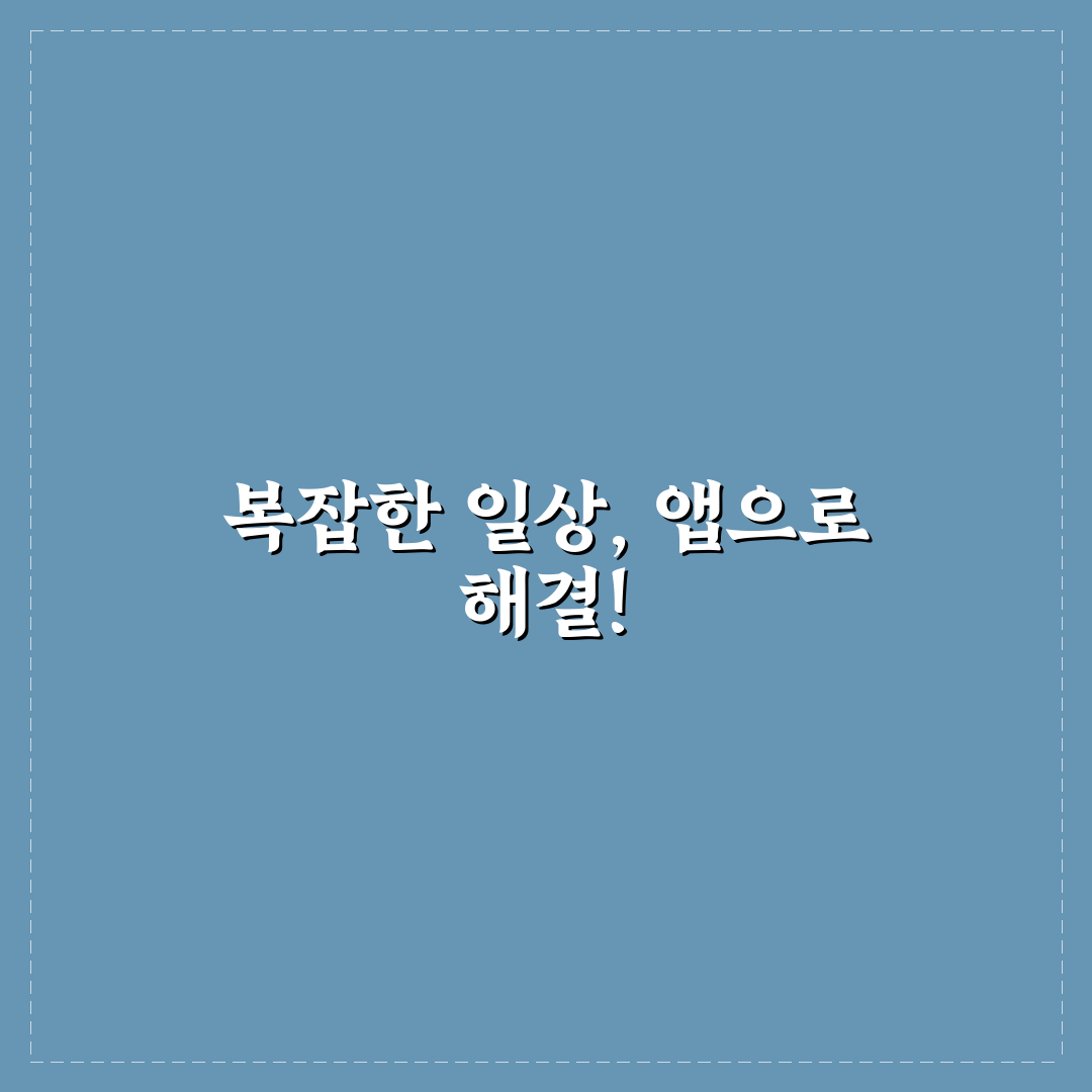 내 생산성 도구 선택 기준, 나에게 맞는 앱 고르는 법 솔직후기