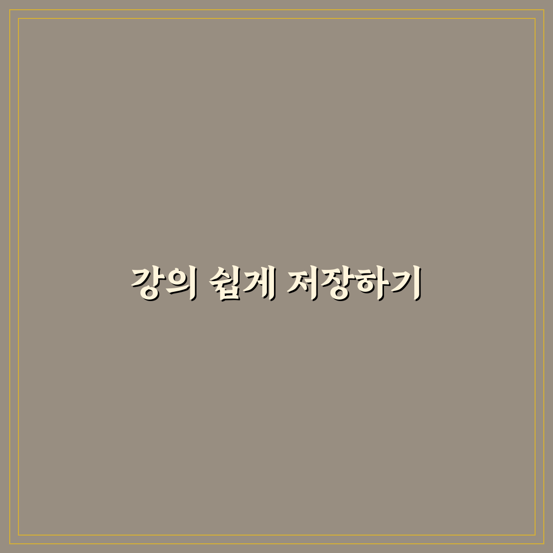 화면 녹화 기능 활용법 강의 저장하는 쉬운 방법 알려드려요