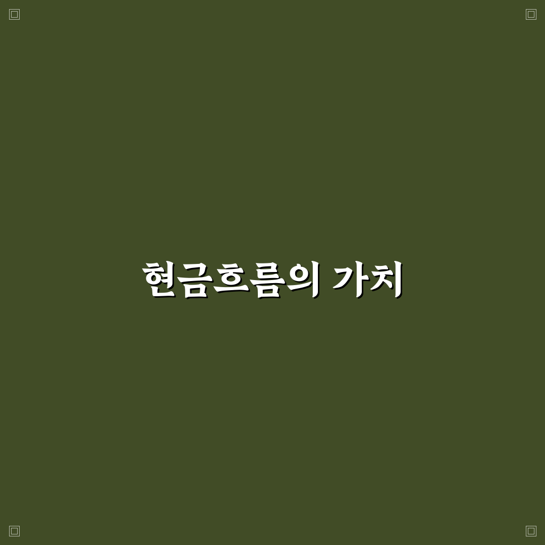 현금흐름 보는 법 가계부보다 중요한 지표 꿀팁 정리