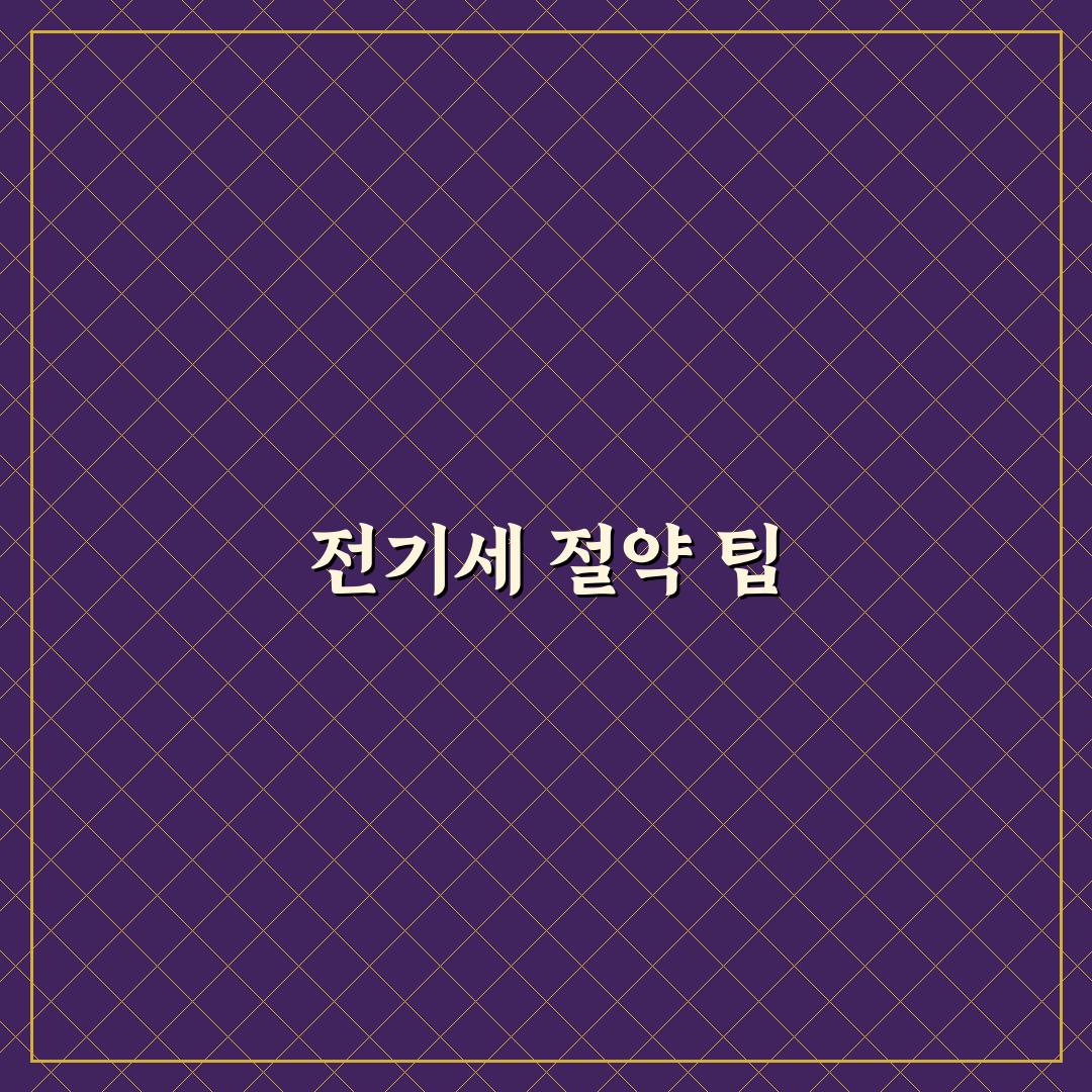 밥솥과 전자레인지 전기세 줄이는 사용 습관, 직접 써본 후기