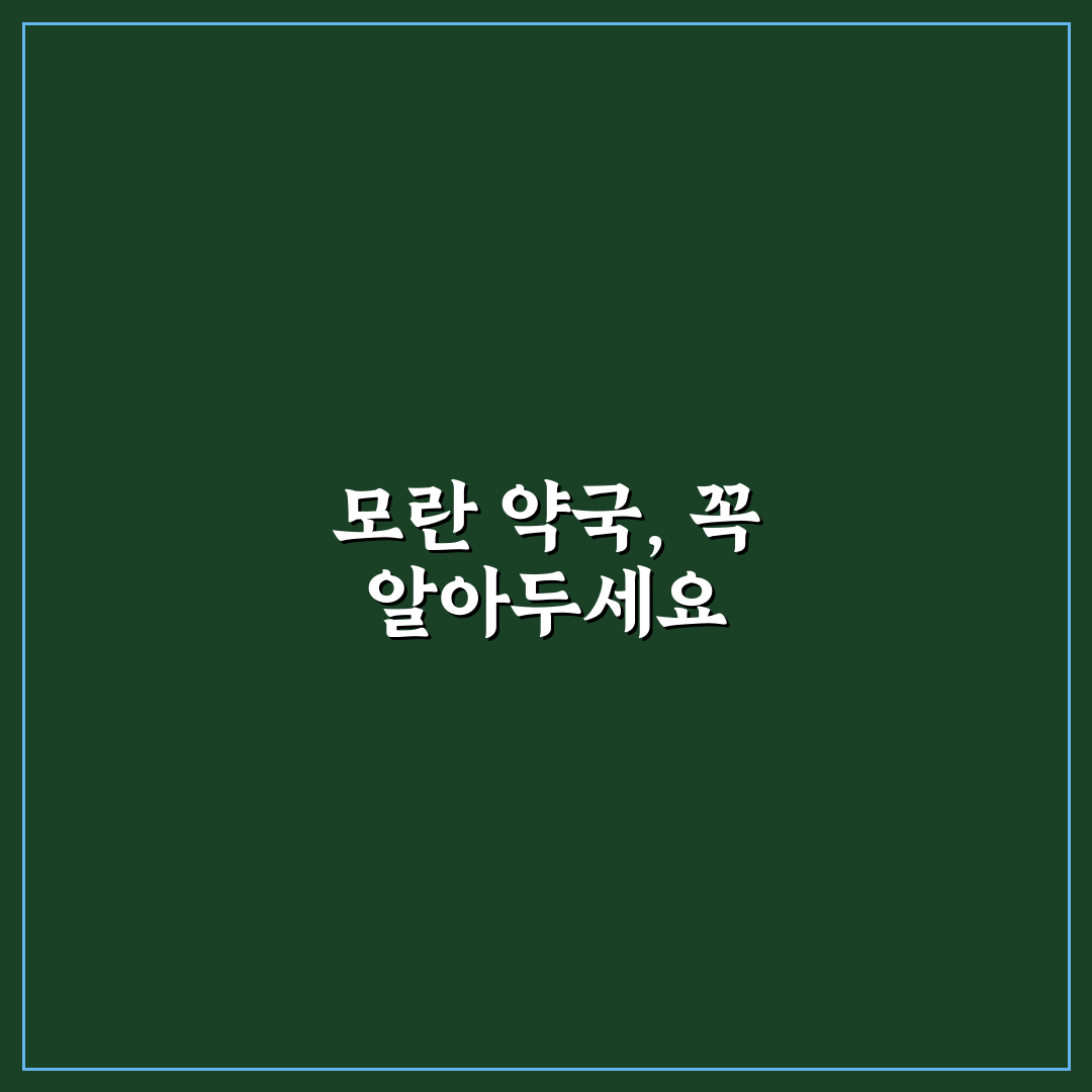 모란 약국 이용 방법과 꿀팁 쉽게 알려드려요