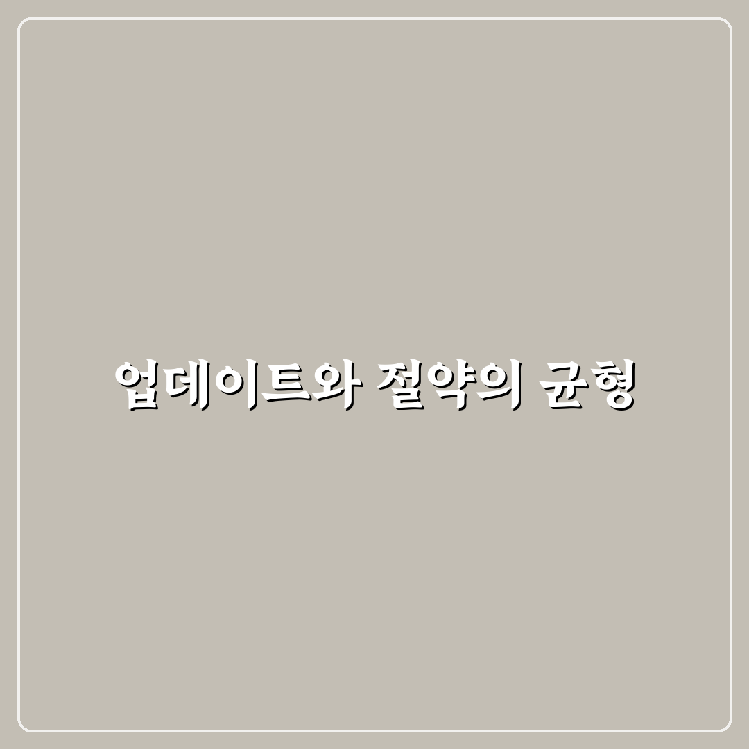 앱 자동 업데이트 관리와 배터리 절약 꿀팁 공유