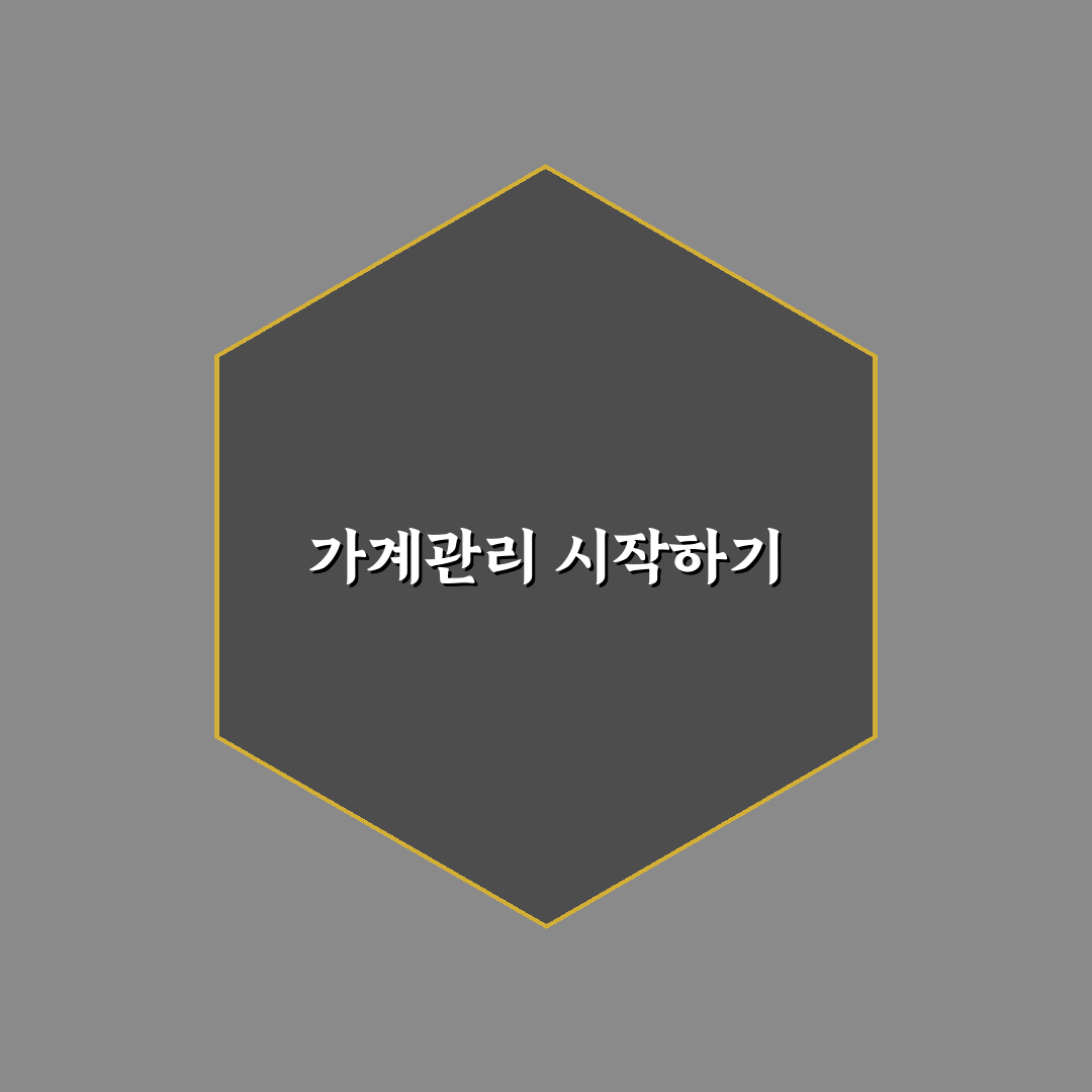 가계관리 체크리스트 직접 확인해보니 꼭 챙겨야 할 항목들