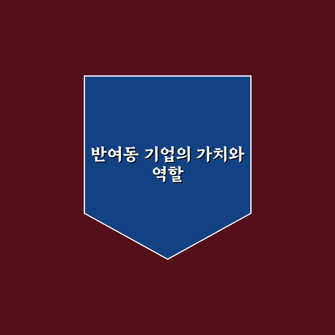 반여동 회사랑 위치와 이용 꿀팁 함께 알려드려요