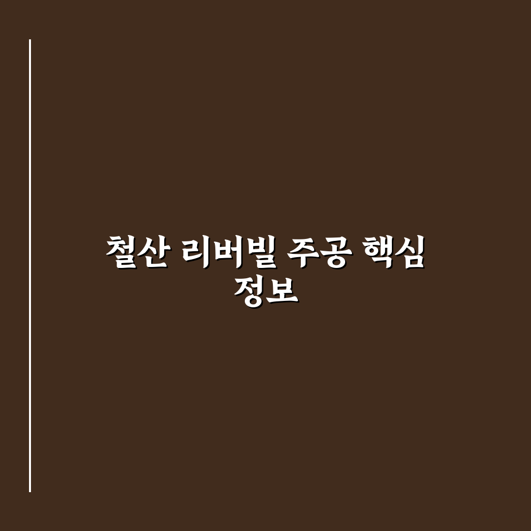 철산 리버빌 주공아파트 입주 전 꼭 알아야 할 꿀팁