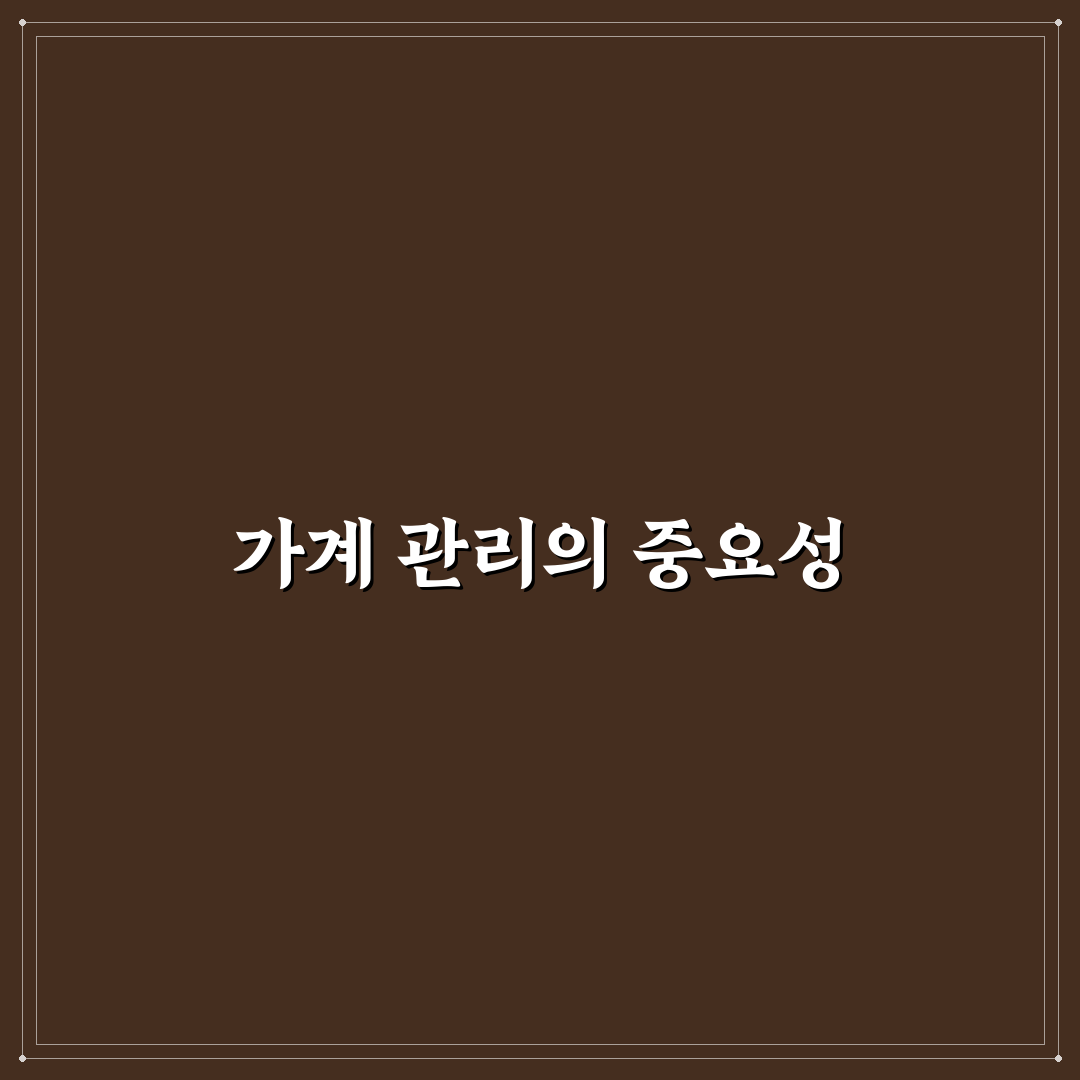 예산 관리가 쉬워지는 가계관리 시스템 만드는 꿀팁