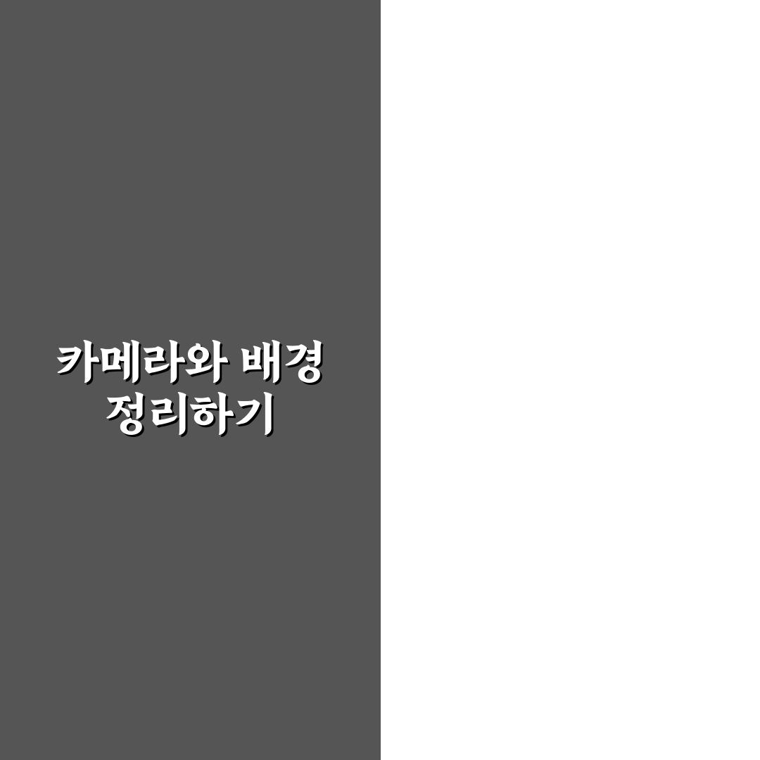 온라인 회의 준비 카메라 설정과 배경 정리 꿀팁