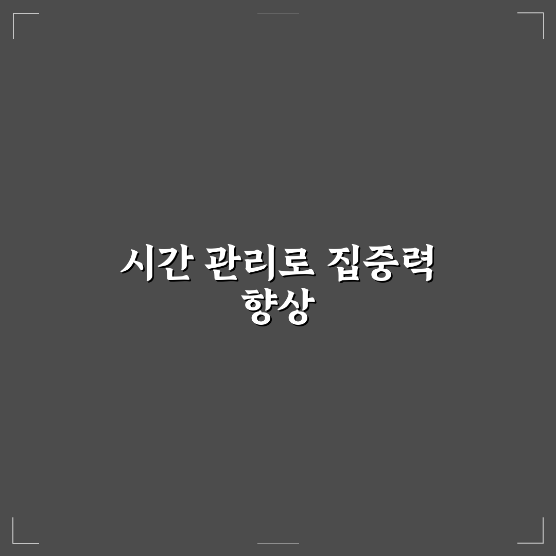 시간 관리 앱 추천 집중력 높이는 꿀팁 공유