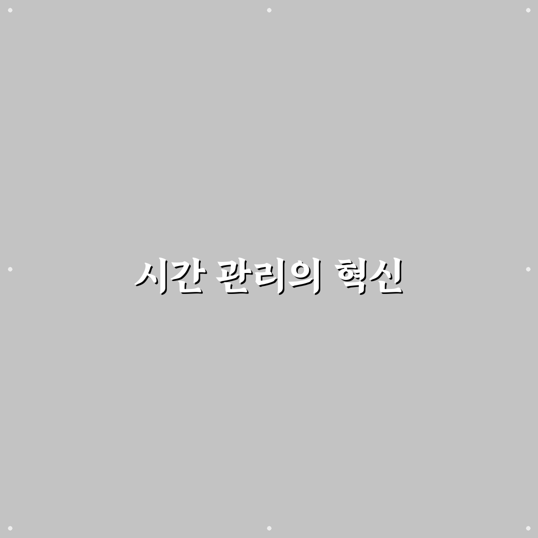 시간 블록 기법과 캘린더 앱 함께 쓰는 방법 꿀팁 정리