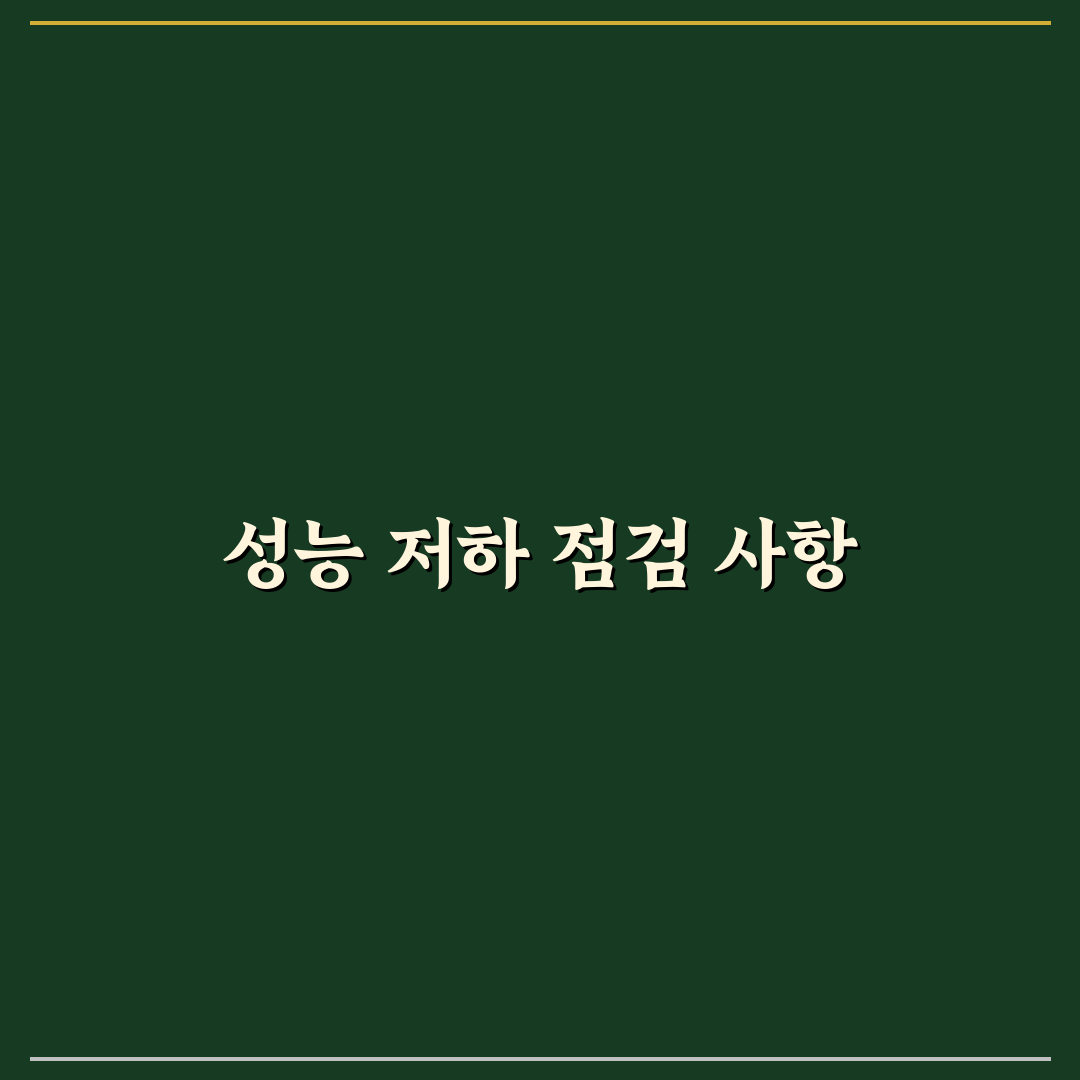 컴퓨터 느려졌을 때 속도 높이는 꿀팁 정리