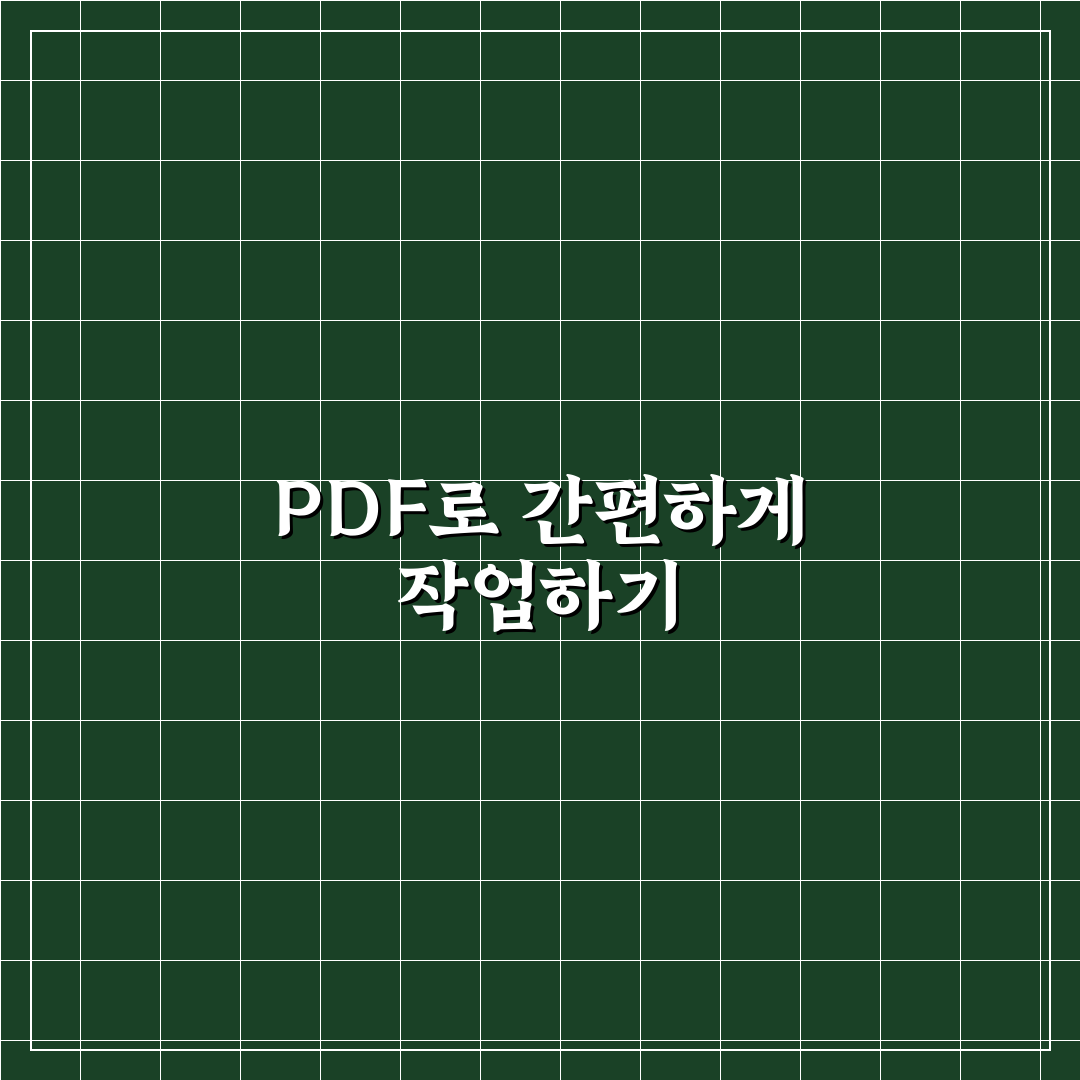 모바일 PDF 보기와 편집 앱 활용법 꿀팁 공유