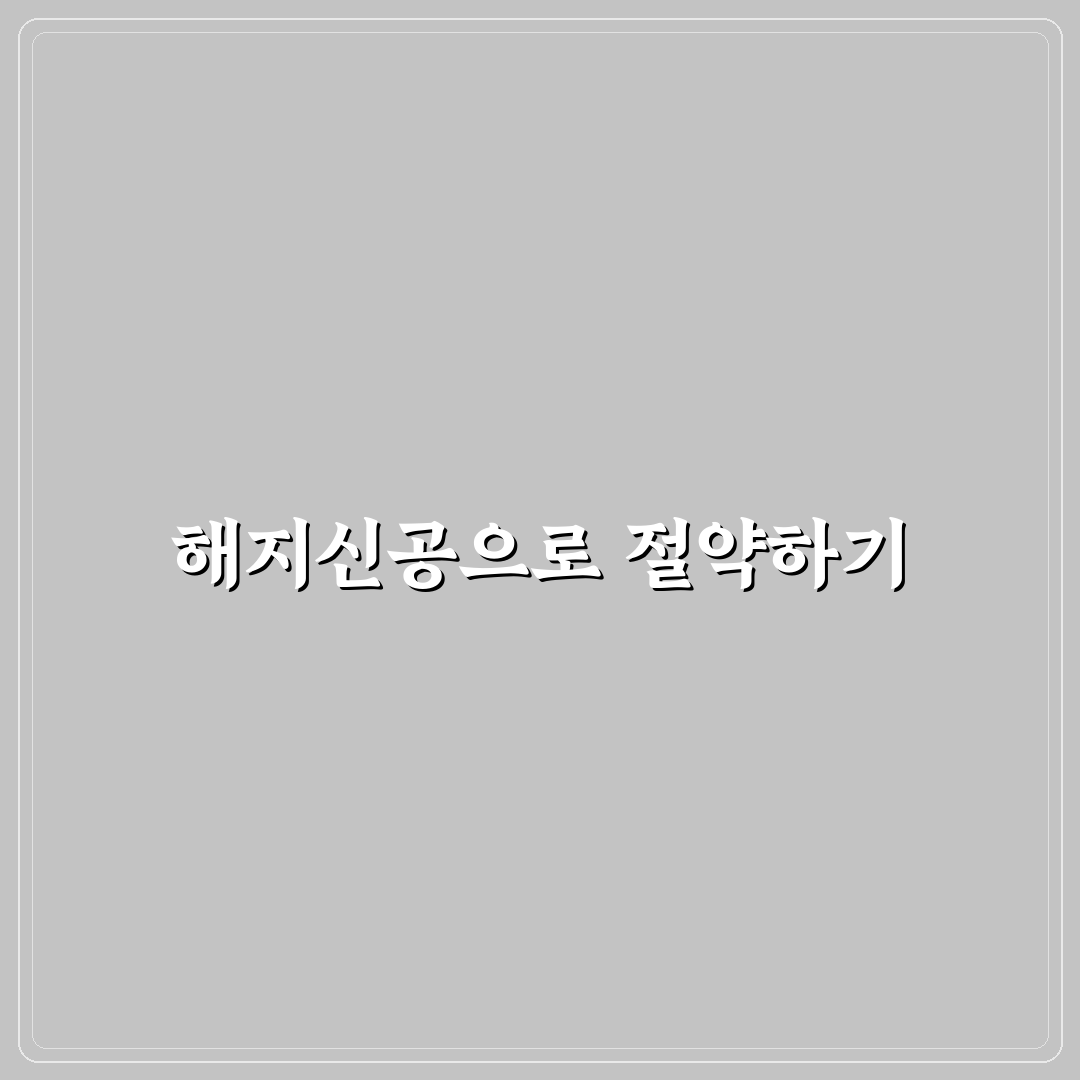 통신비 줄이기 해지신공 실제 적용 방법 꿀팁 공유
