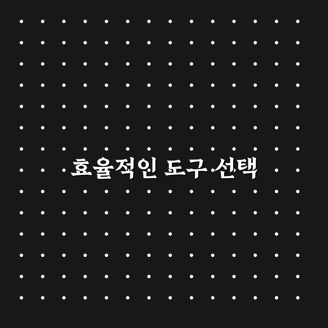 재택근무 생산성 높이는 도구 세팅 방법 꿀팁 공유