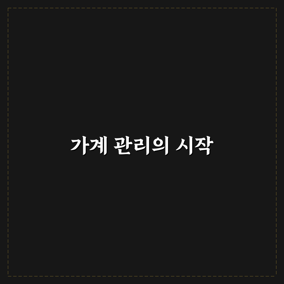 가계관리용 스프레드시트 만드는 초보자용 방법 꿀팁 공유