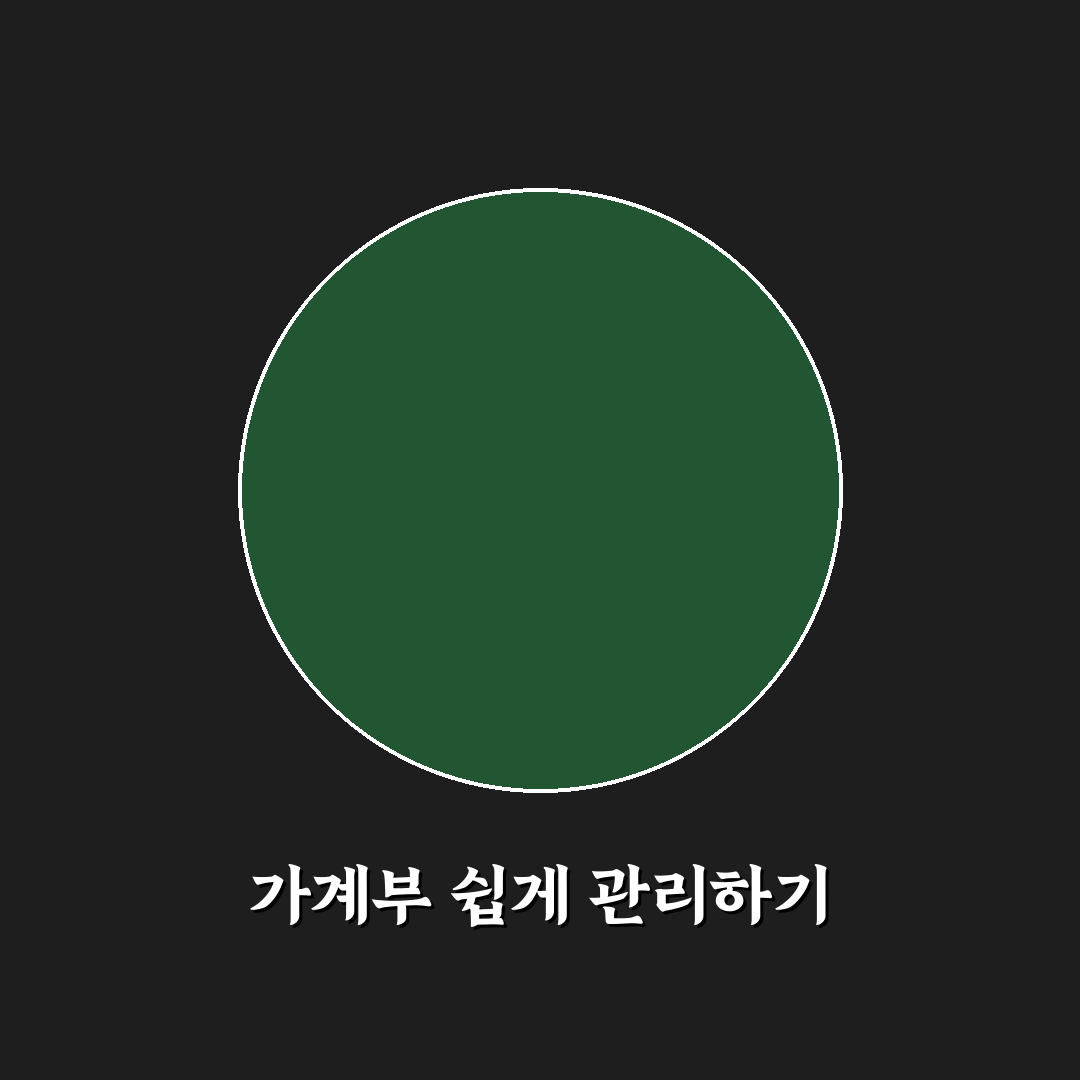 가계부 오래 쓰는 법 기록 스트레스 줄이는 꿀팁 공유