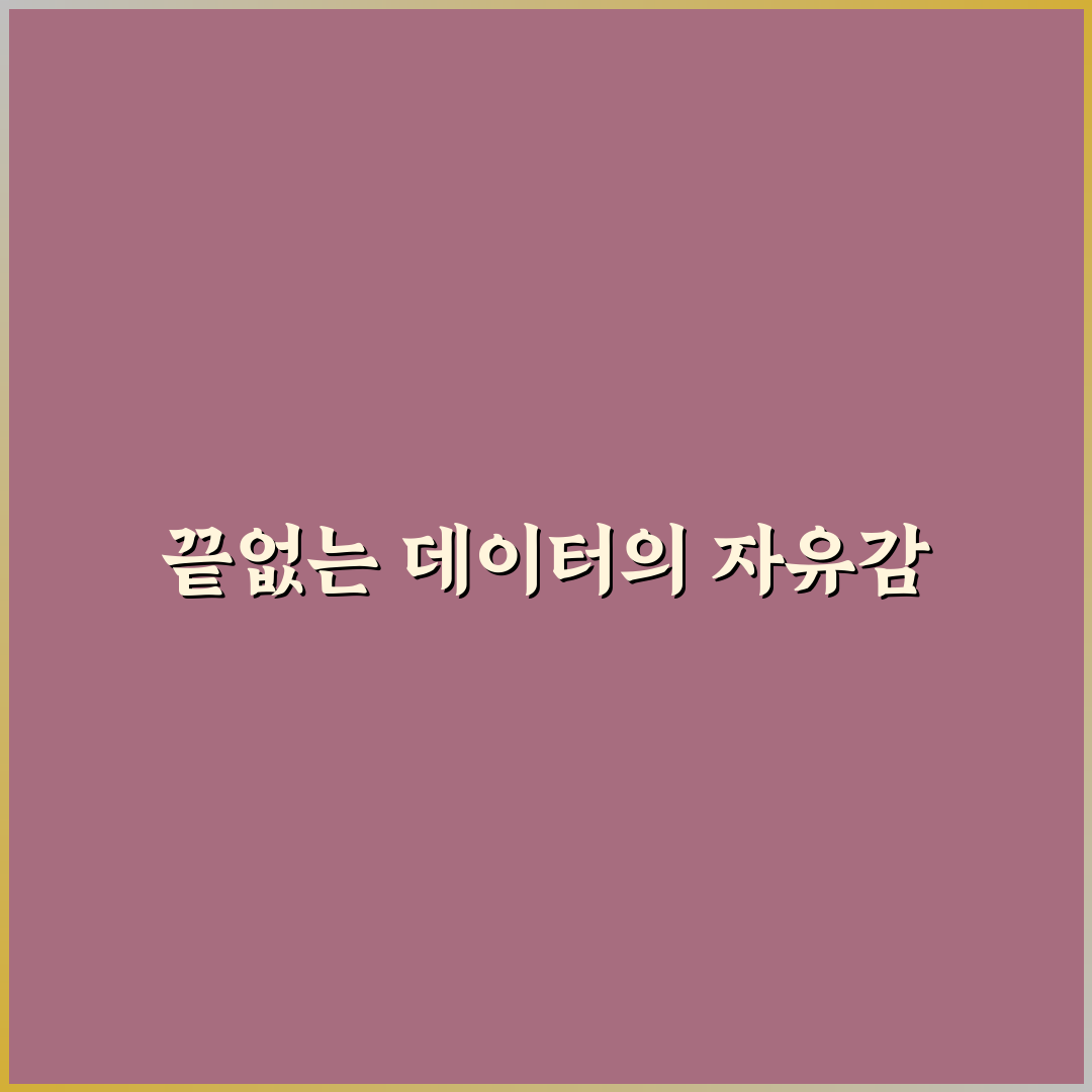 데이터 무제한 요금제 직접 알아보니 꼭 필요한지 판단법