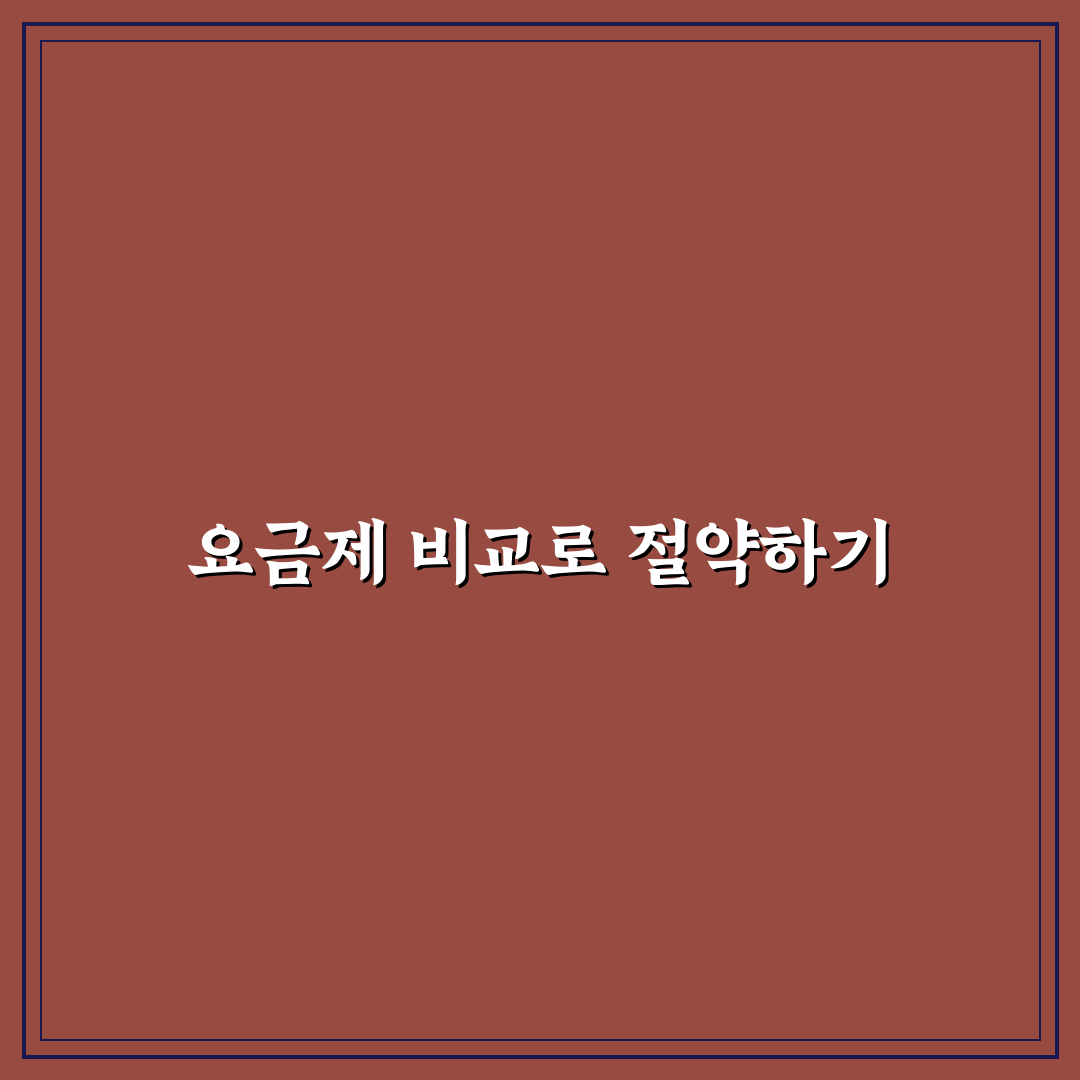 인터넷 속도와 요금제 비교로 통신비 줄이는 꿀팁 공유