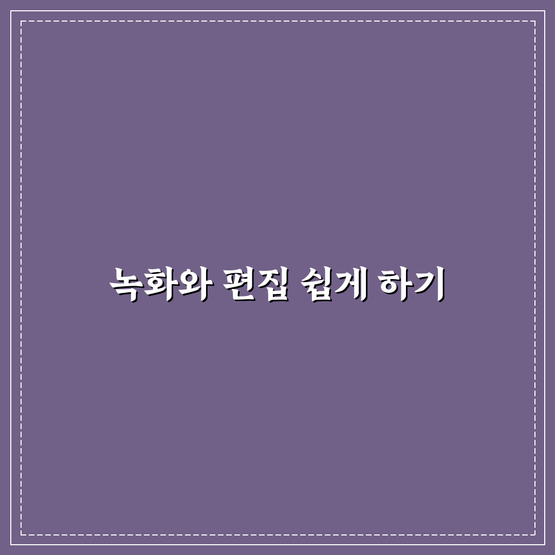 화면 녹화와 편집 함께 하는 쉬운 방법 꿀팁 공유