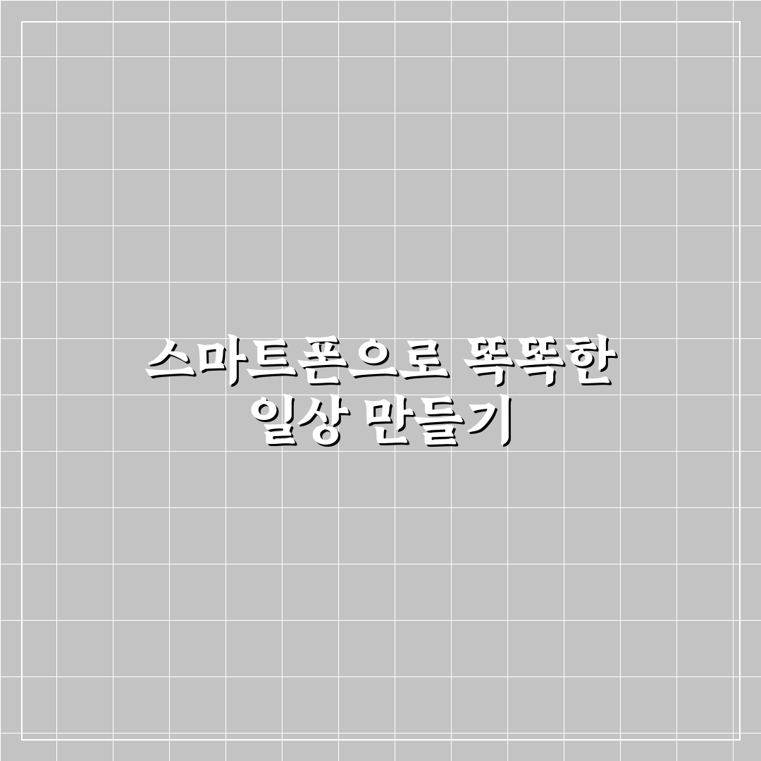 갤럭시 활용법 일상에서 자주 쓰는 기능 모음 꿀팁 공유