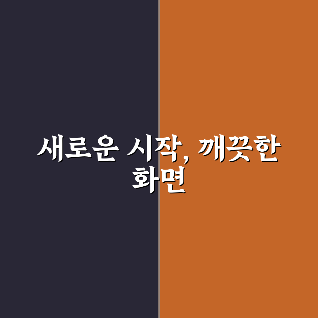 바탕화면 정리 방법 후기, 집중력 개선 직접 해보니