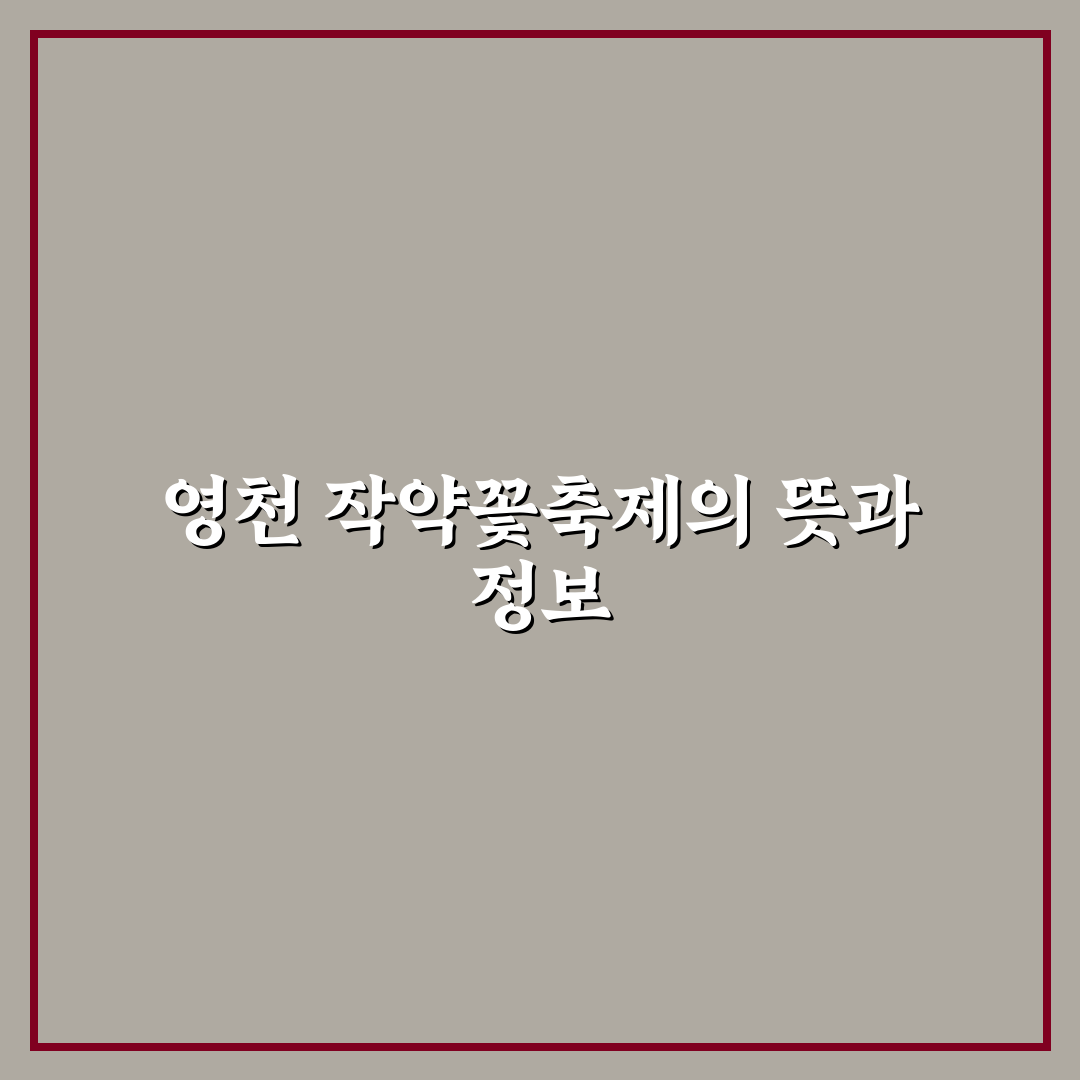 영천 작약꽃축제 방문 꿀팁과 볼거리 정리