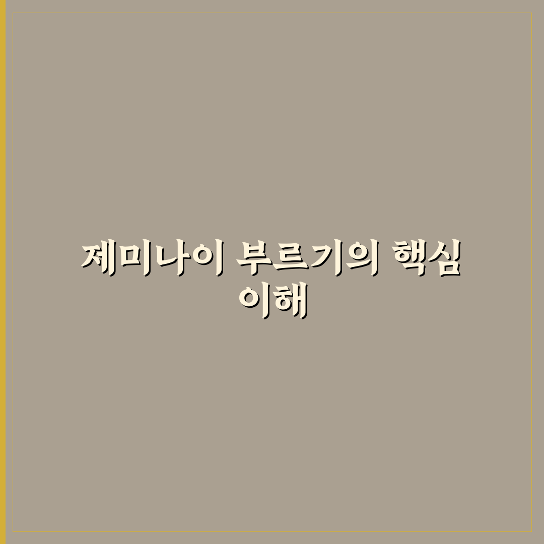제미나이 부르기 방법과 꿀팁 쉽게 알려드려요