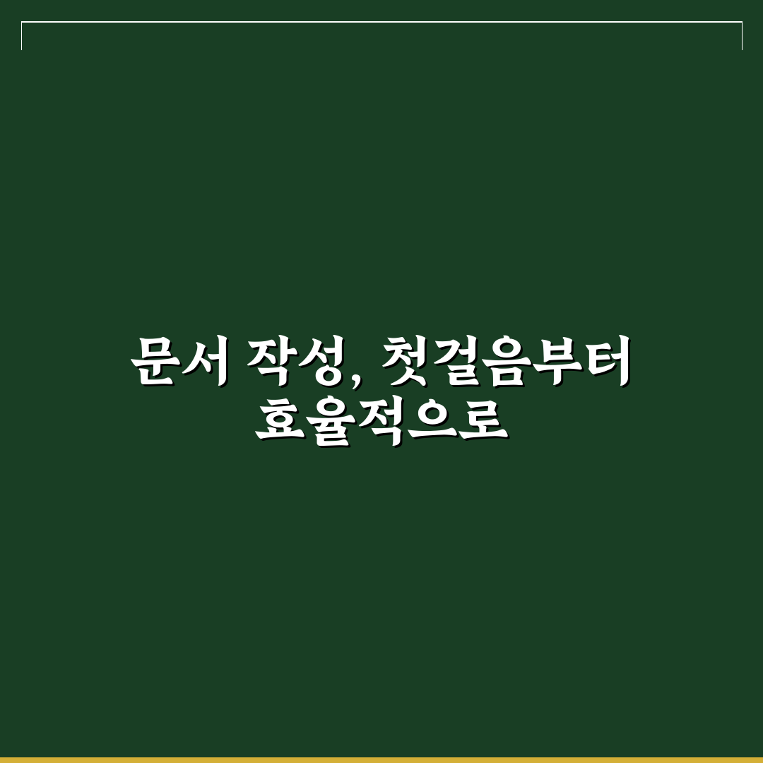 문서 작성 속도 높이는 생산성 도구 사용 후기, 직접 써보니