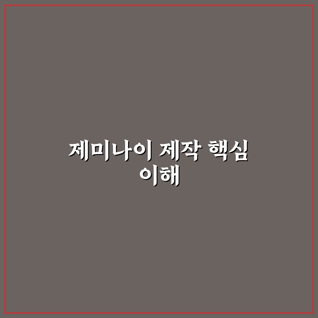 제미나이 동영상 만들기 꿀팁과 초보자 가이드