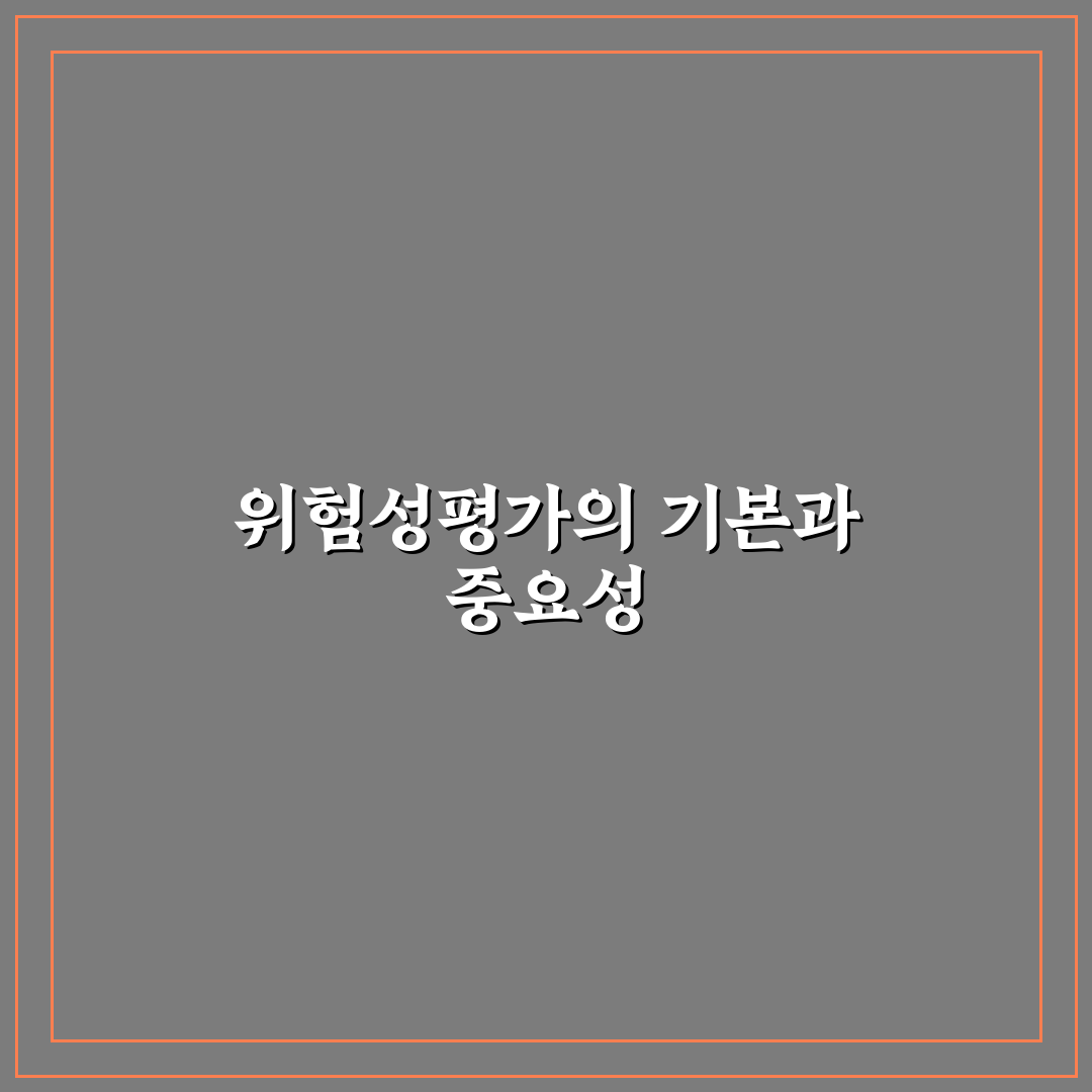 사업장 위험성평가 지침 쉽게 이해하는 꿀팁 공유