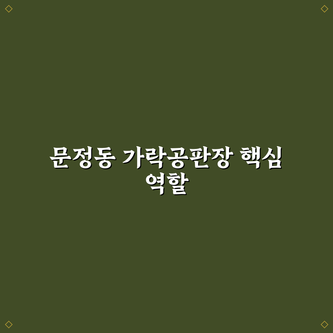 문정동 가락공판장 방문 전 알면 좋은 꿀팁 정리
