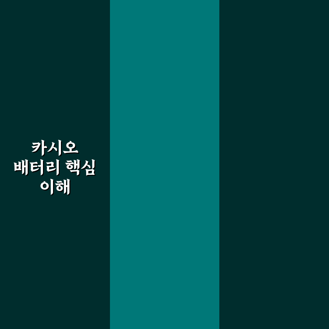 카시오 계산기 배터리 교체 꿀팁과 사용법 정리