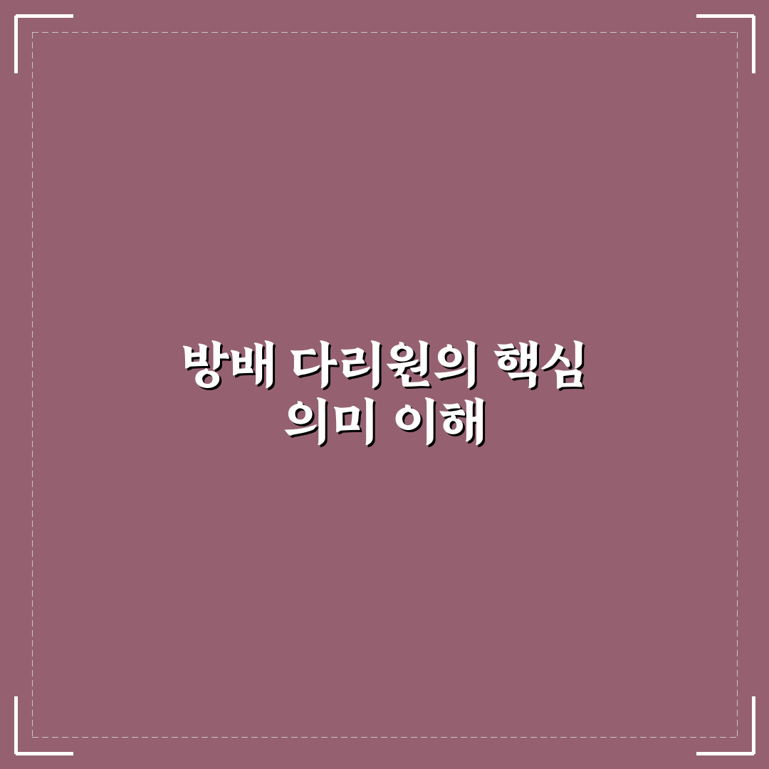 방배 다리원 꿀팁과 함께 알아보는 이용 방법