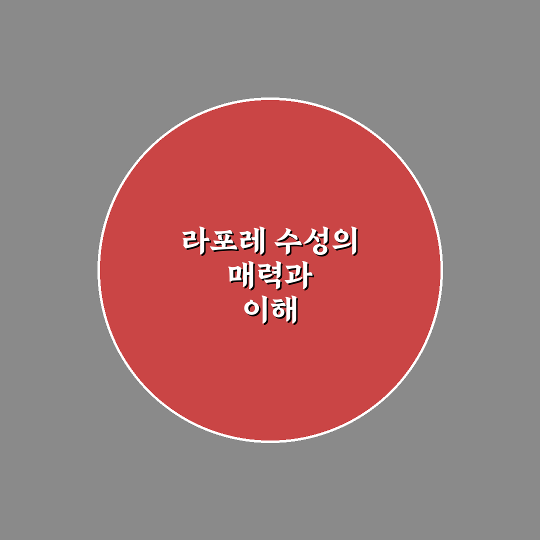 라포레 수성 웨딩 준비 꿀팁과 시설 후기 정리