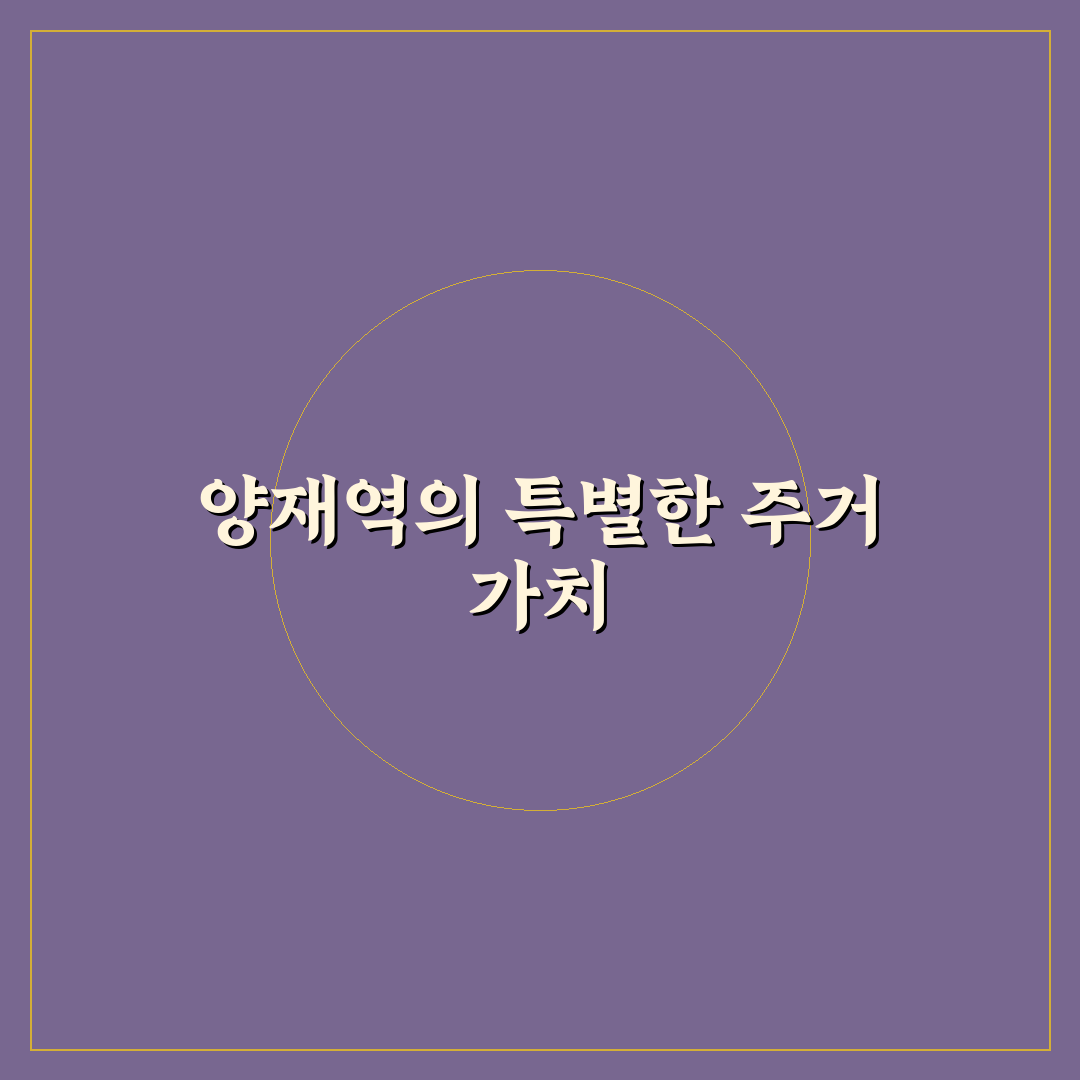 양재역 호반써밋 입주 전 꼭 알아야 할 꿀팁 공유