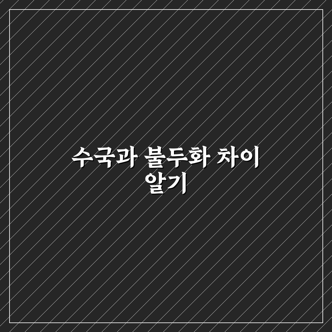 수국과 불두화 차이 쉽게 알려드려요 꿀팁 정리