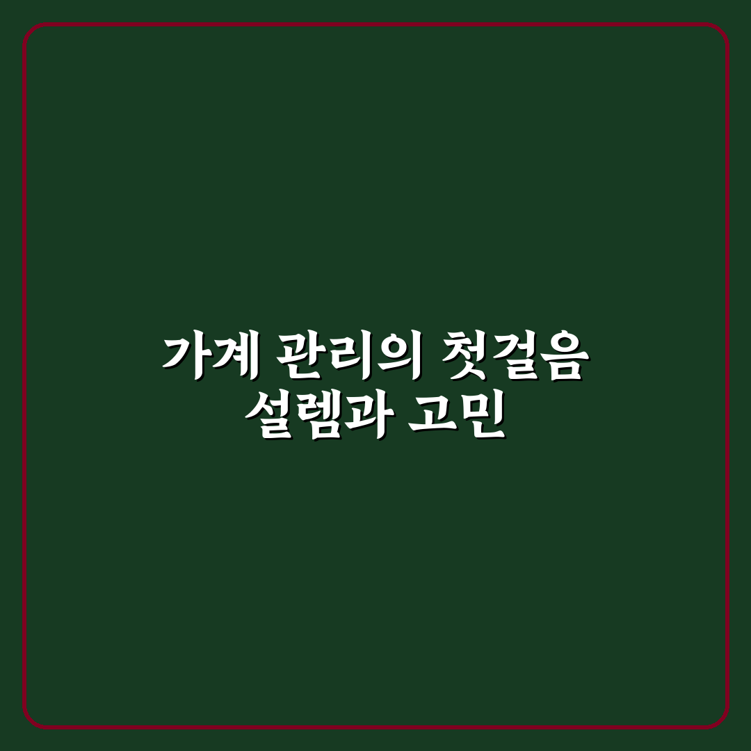 가계관리 방법 후기, 초보도 쉽게 시작해보니