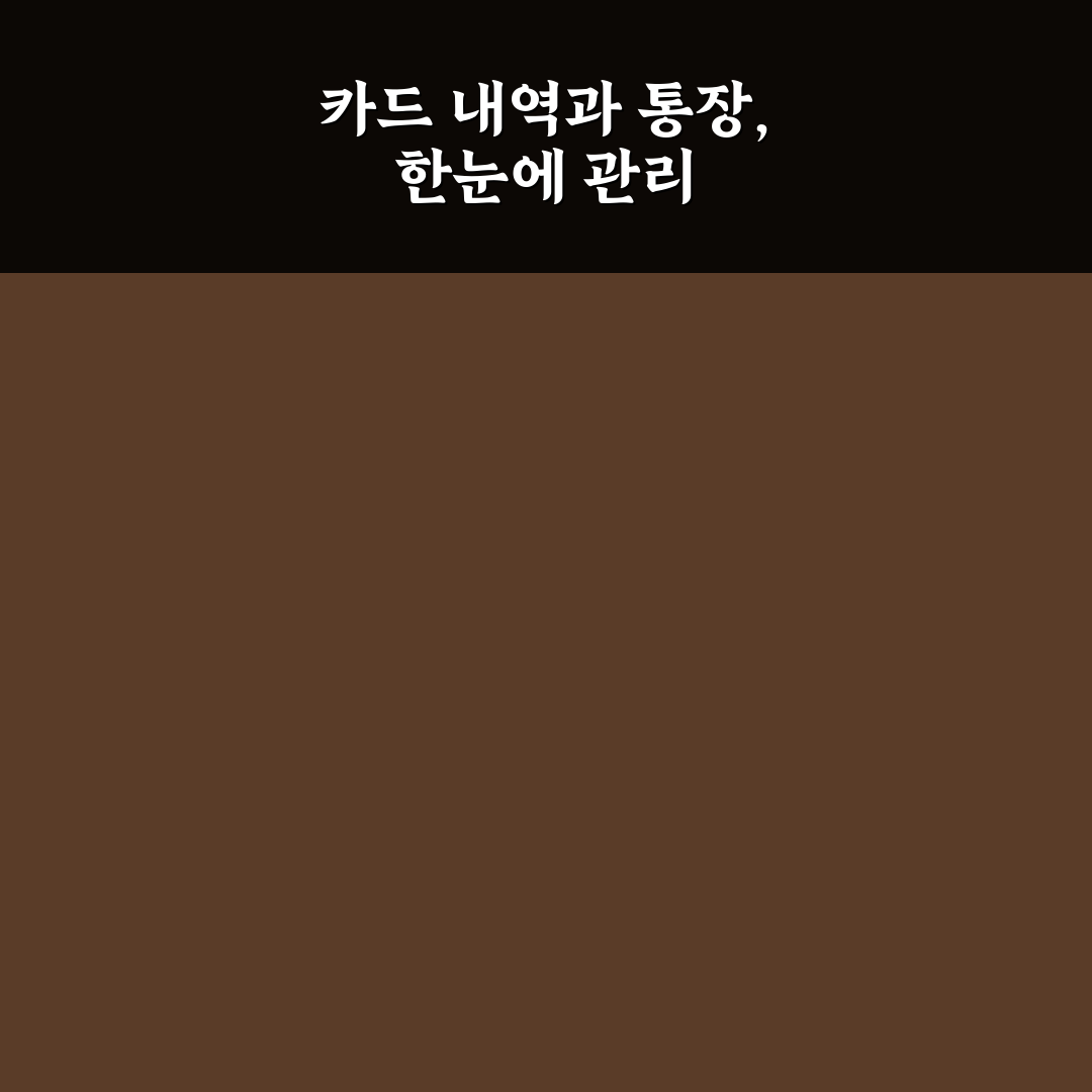 카드 명세서 보는 법과 통장 관리 직접 해보니 알게 된 점