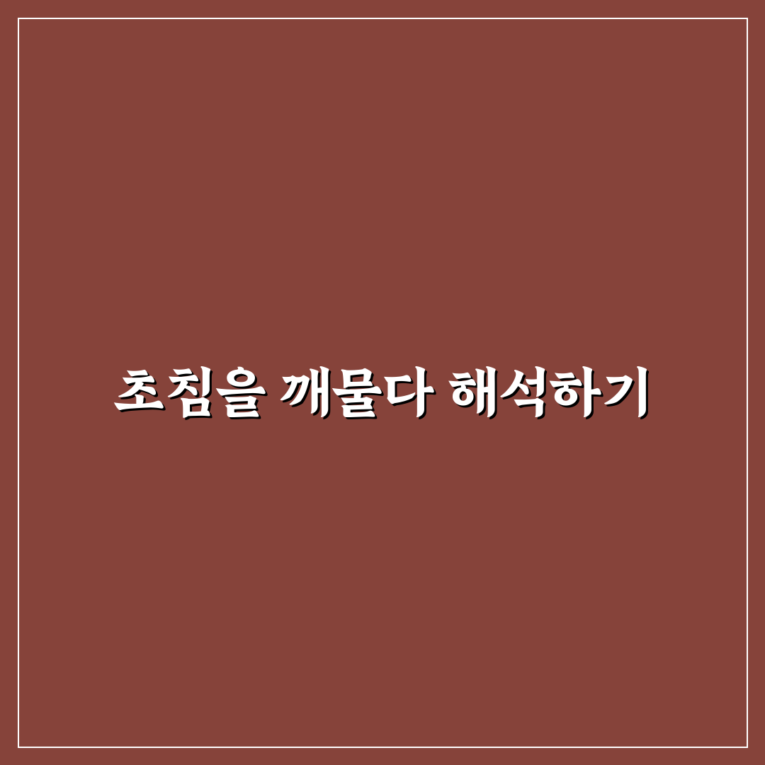 초침을 깨물다 가사 쉽게 이해하는 방법 알려드려요