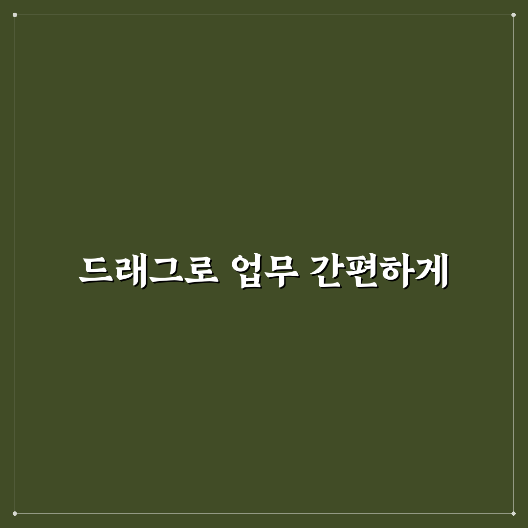 드래그 앤 드롭 활용법 후기, 파일 정리 속도 올려보니