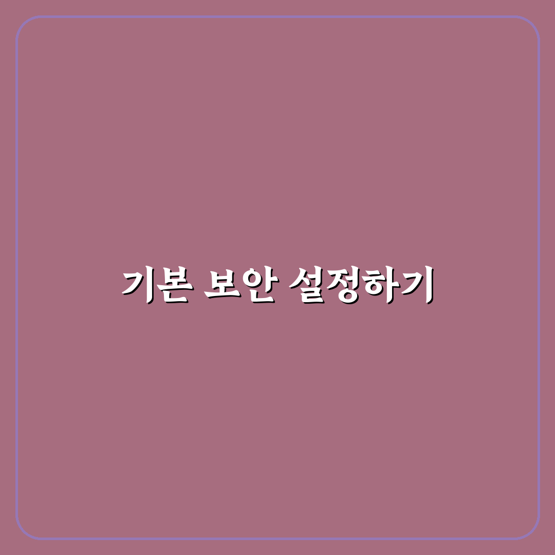PC 보안 기본 설정으로 바이러스 위험 줄이는 꿀팁 공유