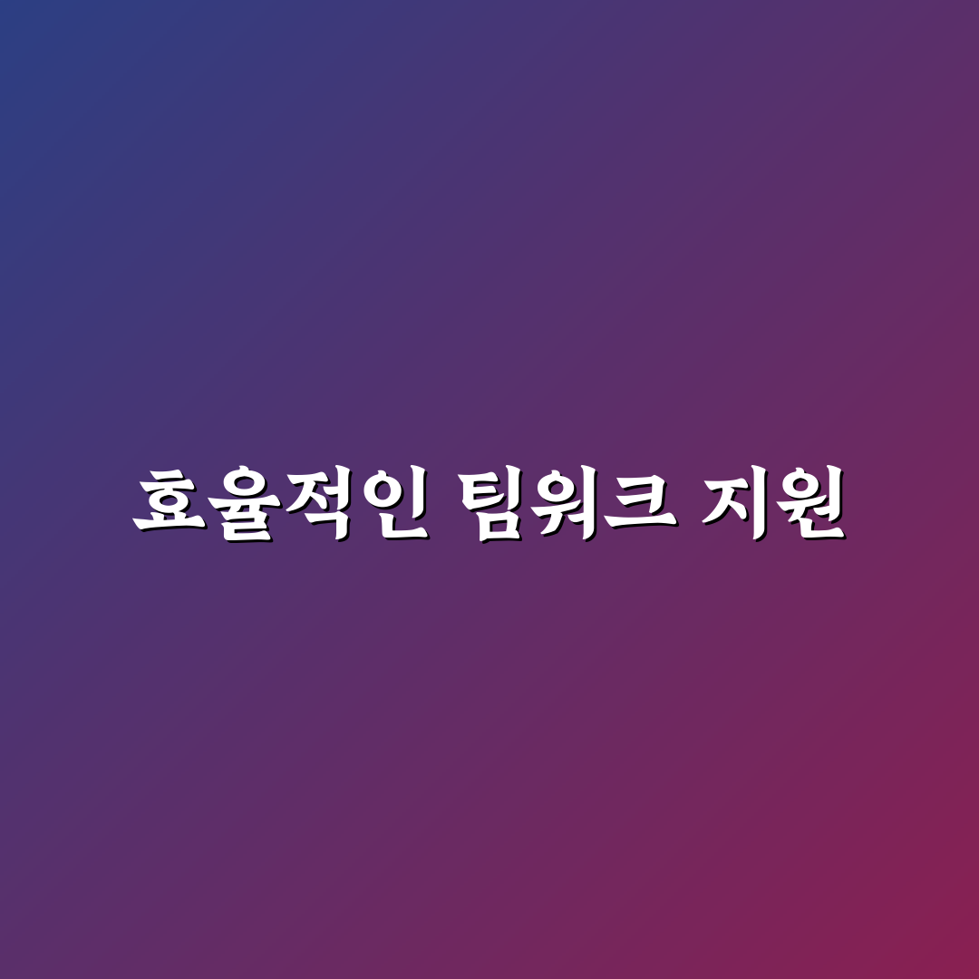 프로젝트 관리 도구 추천으로 협업 효율 높이는 앱 정리