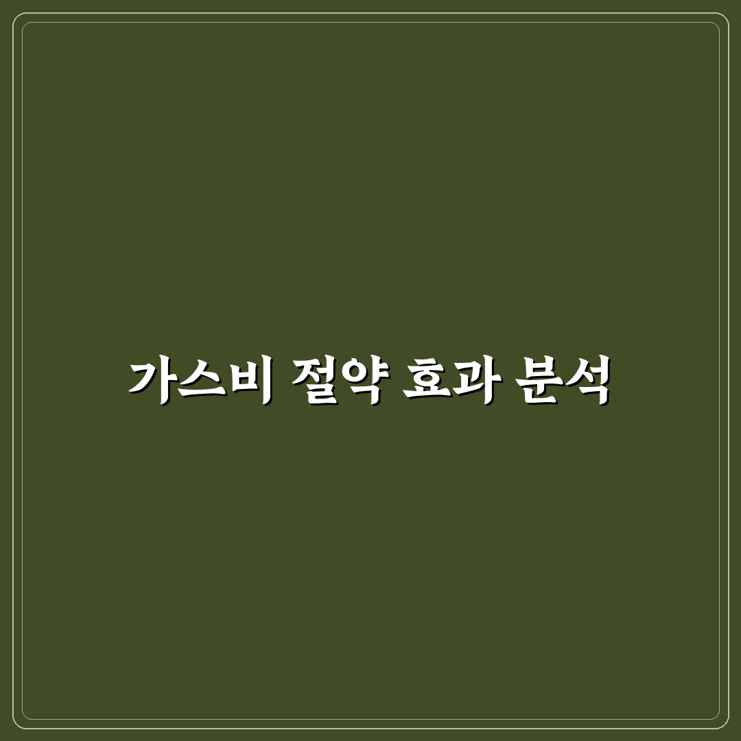 난방 텐트 효과 있을까 가스비 절약 꿀팁 정리
