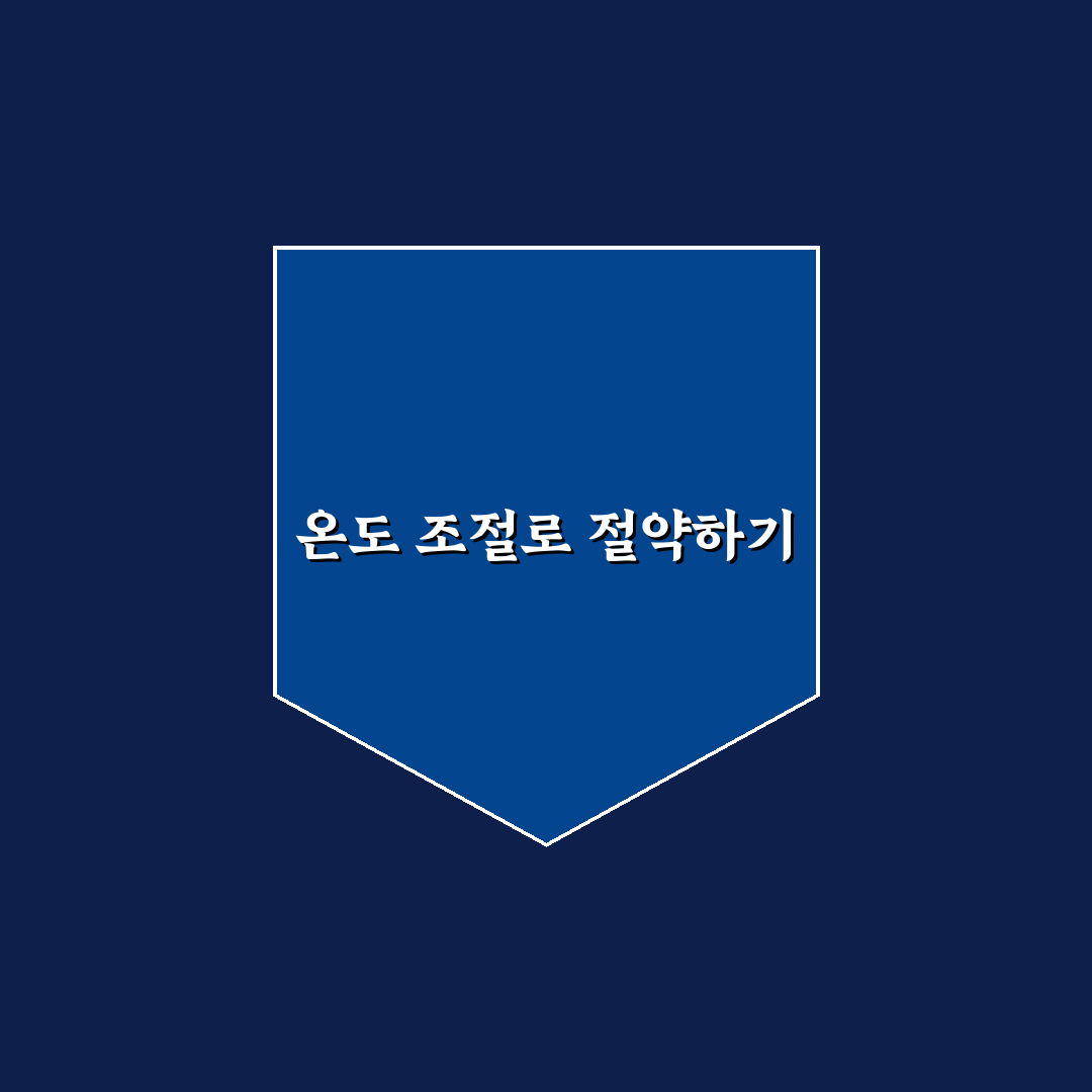 에어컨 전기요금 줄이는 온도 설정과 사용 습관 꿀팁 공유