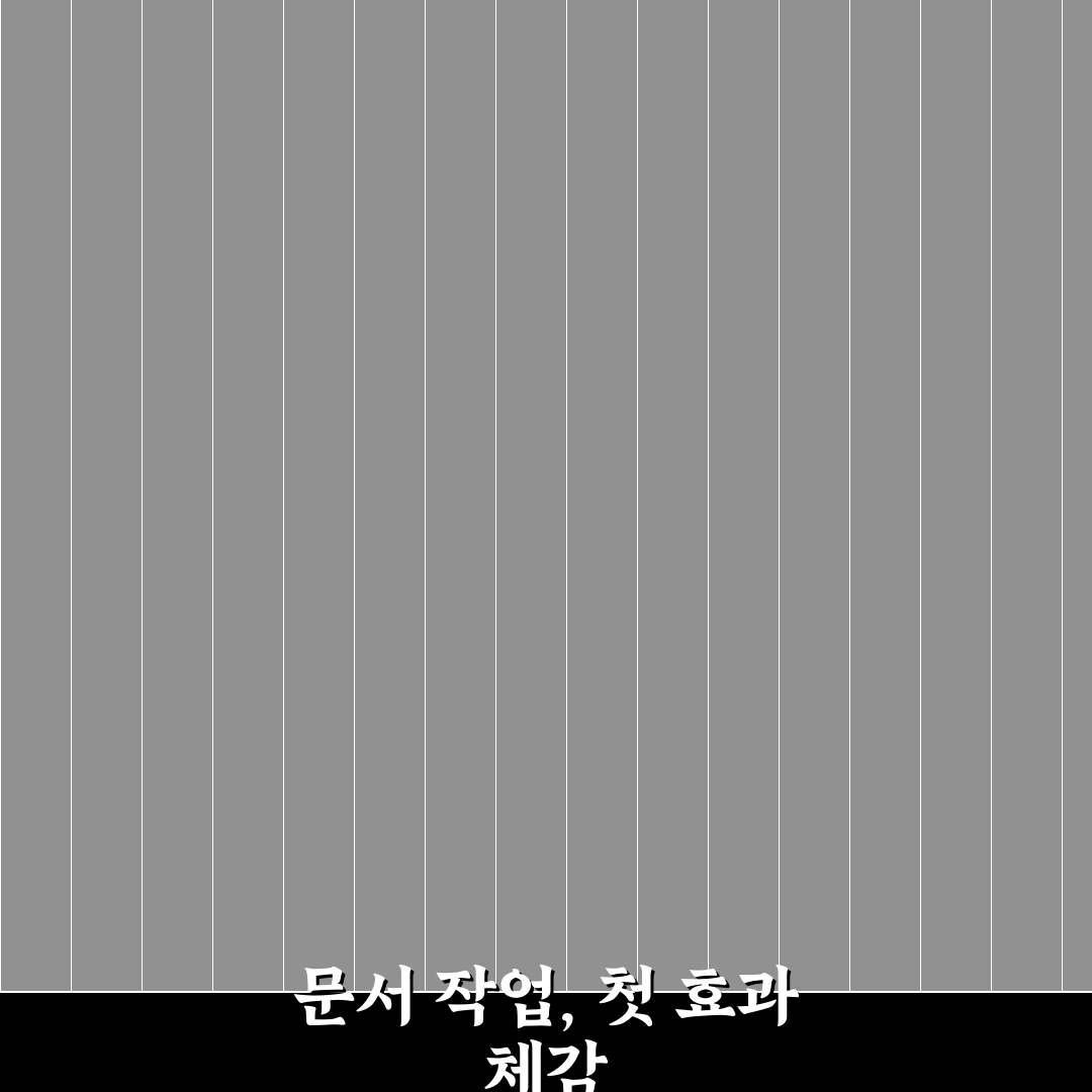 문서 작업 빠르게 하는 단축키 모음 직접 써보니 편리한 점